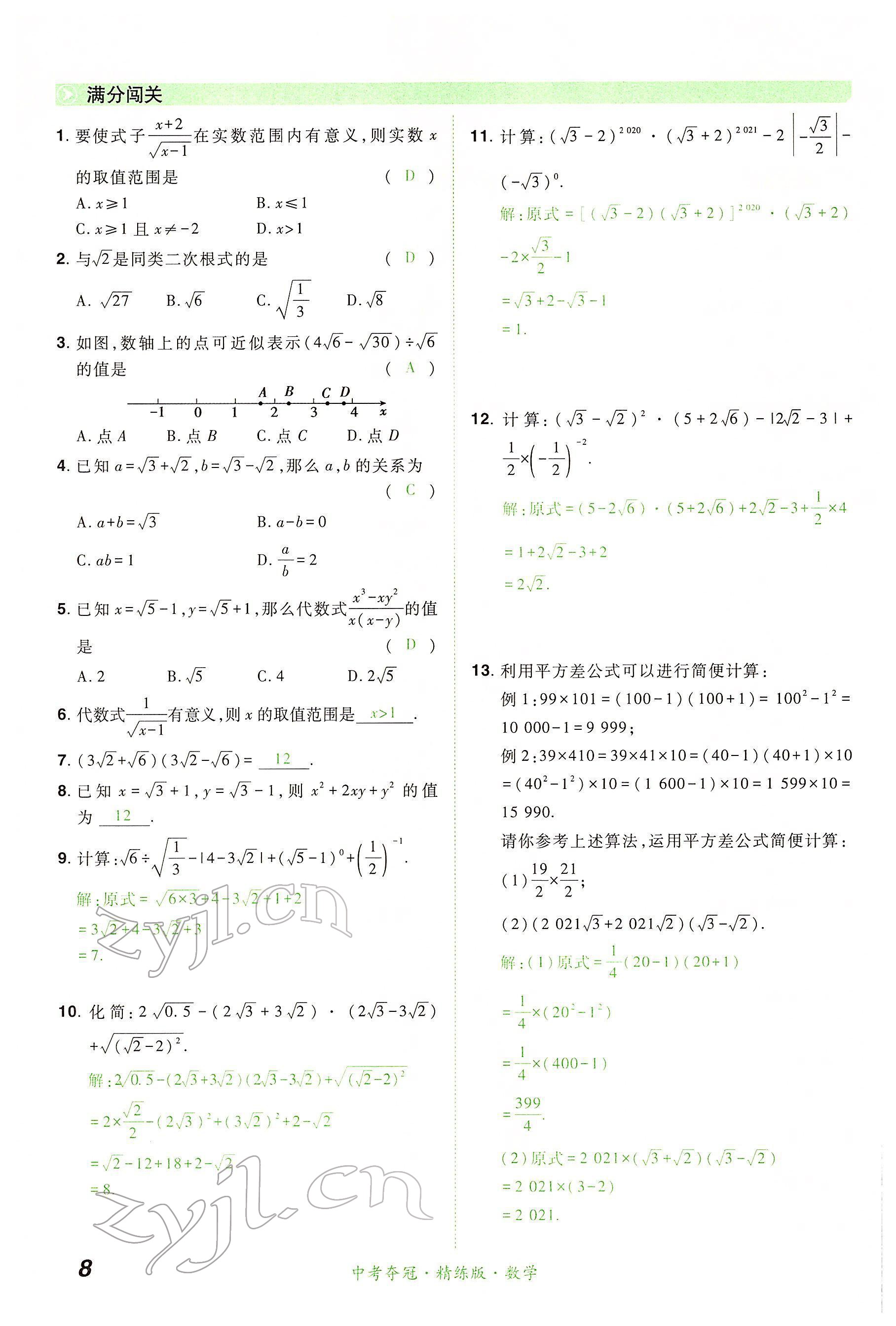 2022年國華教育中考奪冠數學河南專版 第8頁