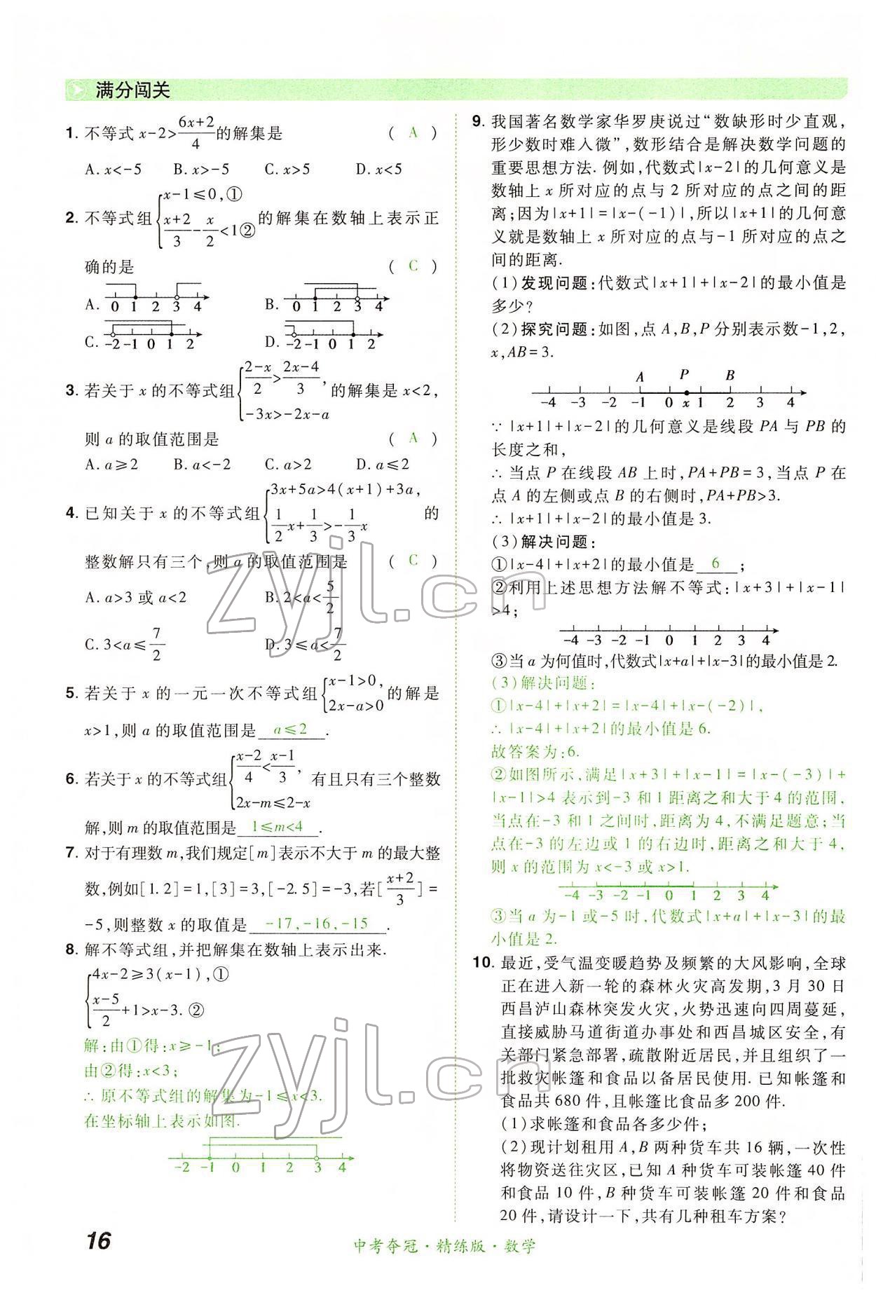 2022年國華教育中考奪冠數學河南專版 第16頁