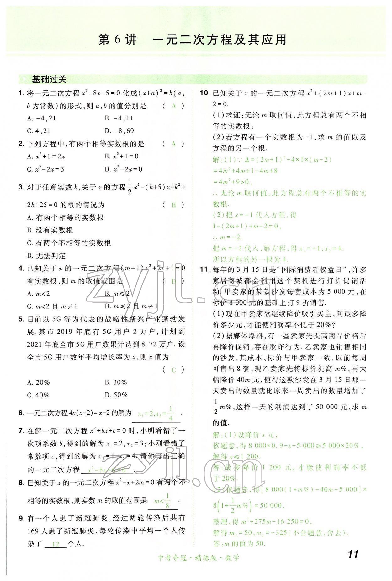 2022年國華教育中考奪冠數學河南專版 第11頁