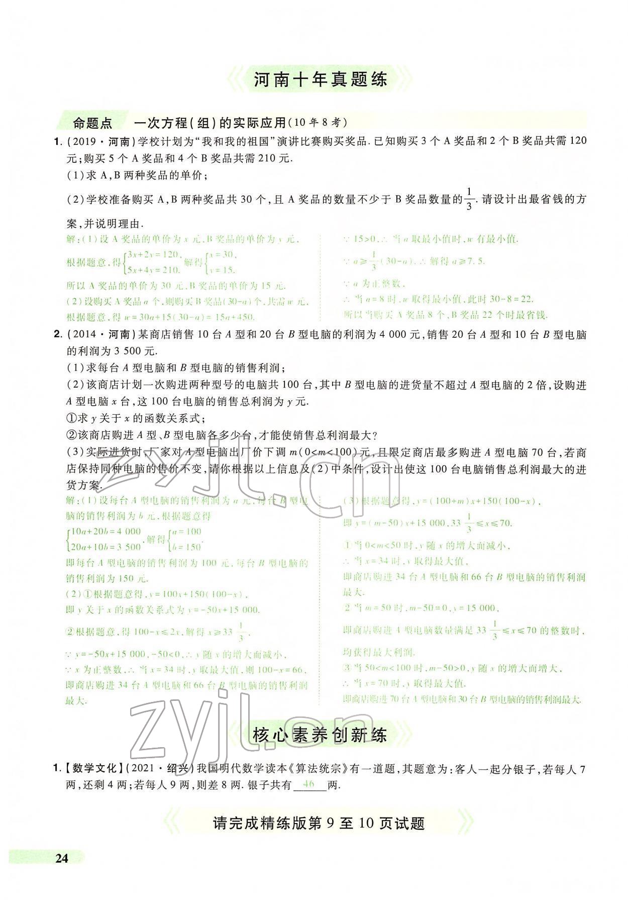 2022年國華教育中考奪冠數學河南專版 第20頁