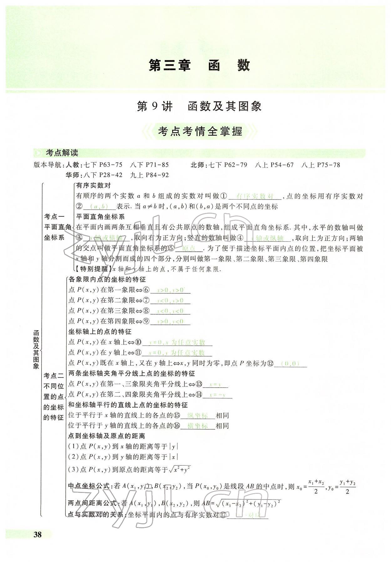 2022年國華教育中考奪冠數學河南專版 第34頁