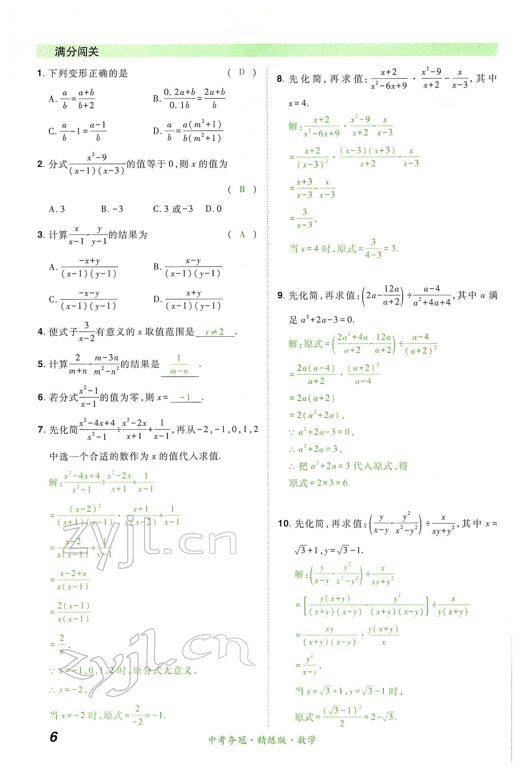 2022年國華教育中考奪冠數學河南專版 第6頁