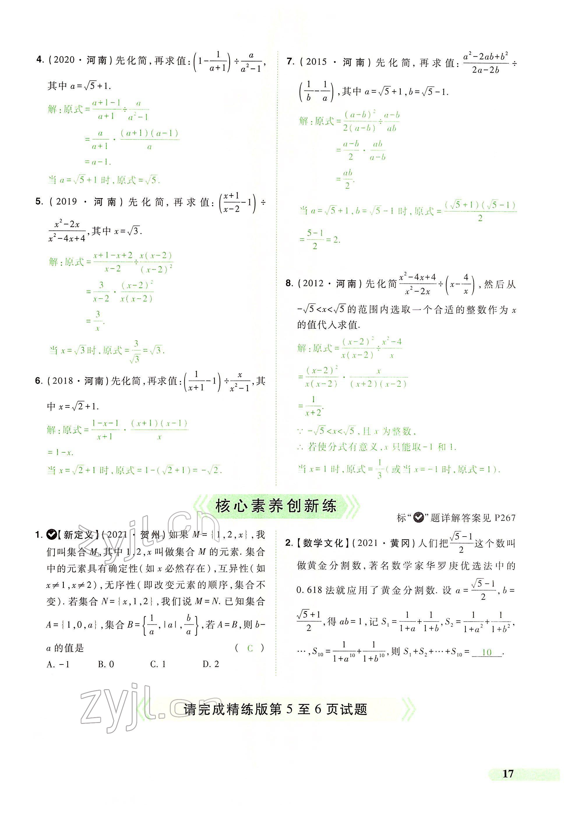 2022年國華教育中考奪冠數學河南專版 第13頁