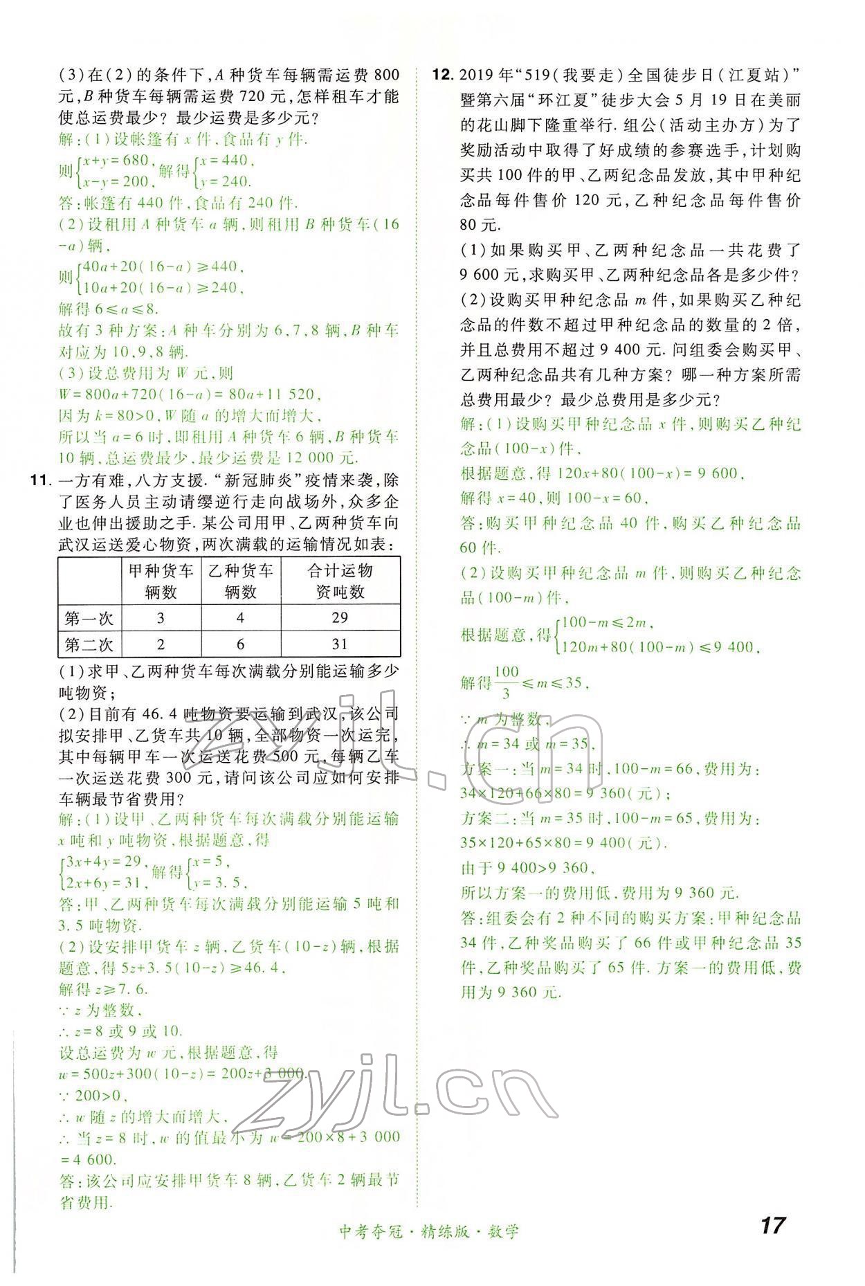 2022年國華教育中考奪冠數學河南專版 第17頁