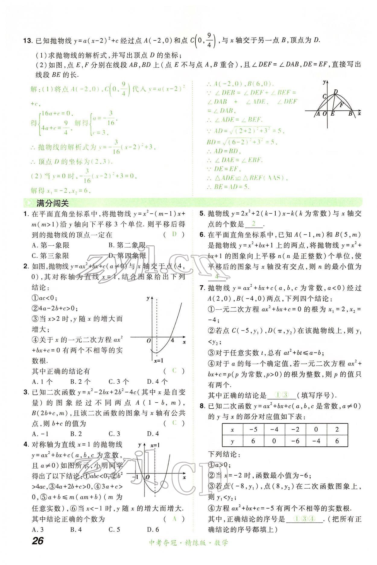 2022年國華教育中考奪冠數學河南專版 第26頁