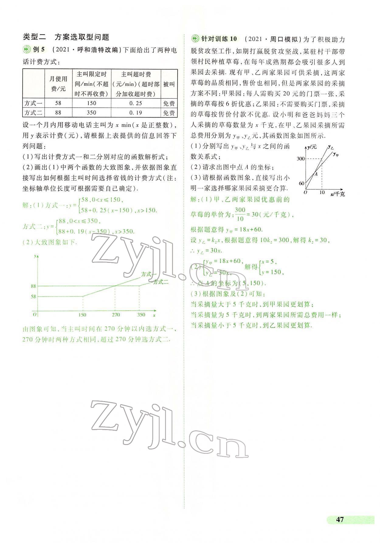 2022年國華教育中考奪冠數學河南專版 第43頁