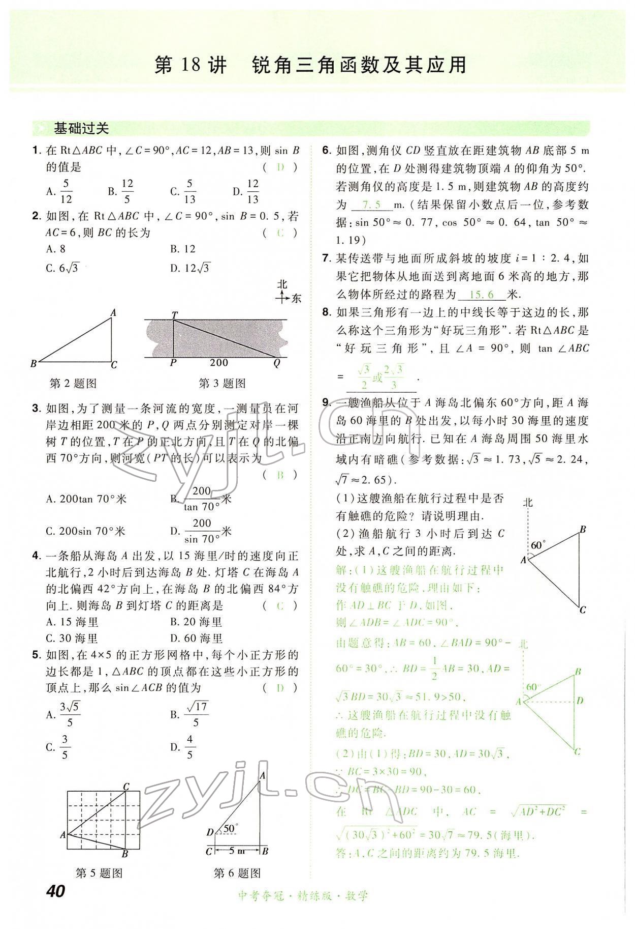 2022年國華教育中考奪冠數學河南專版 第40頁