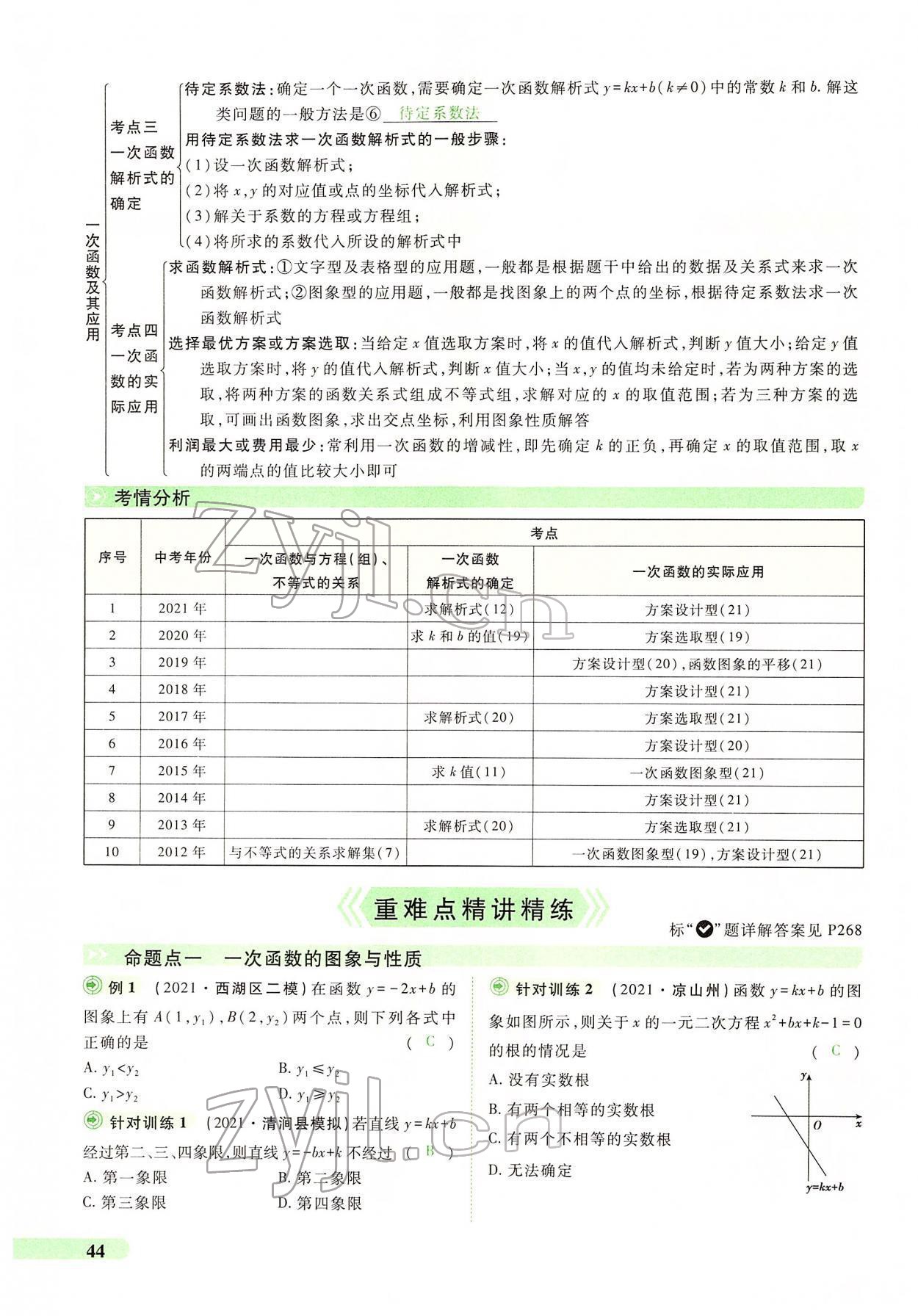 2022年國華教育中考奪冠數學河南專版 第40頁