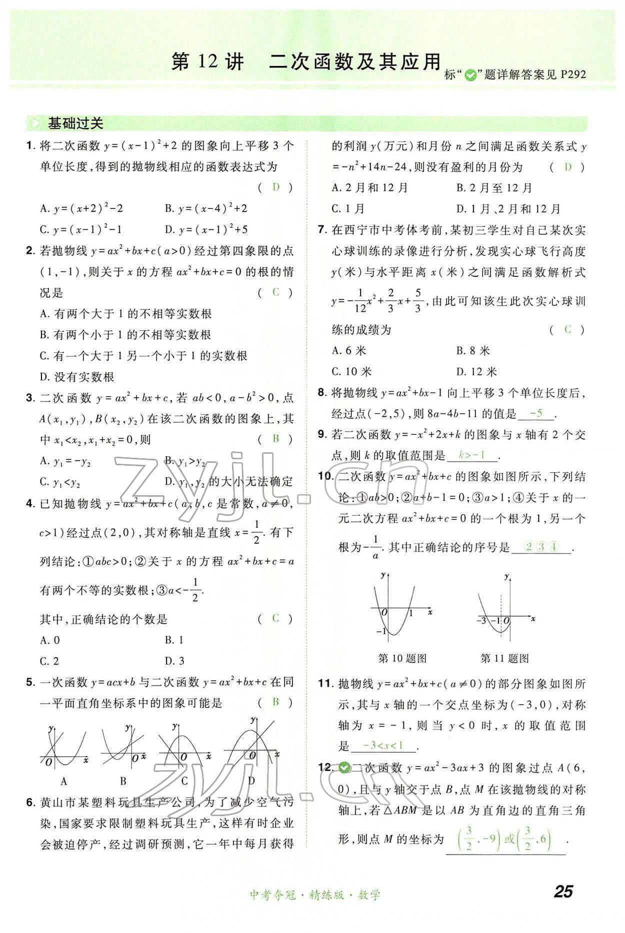2022年國華教育中考奪冠數學河南專版 第25頁