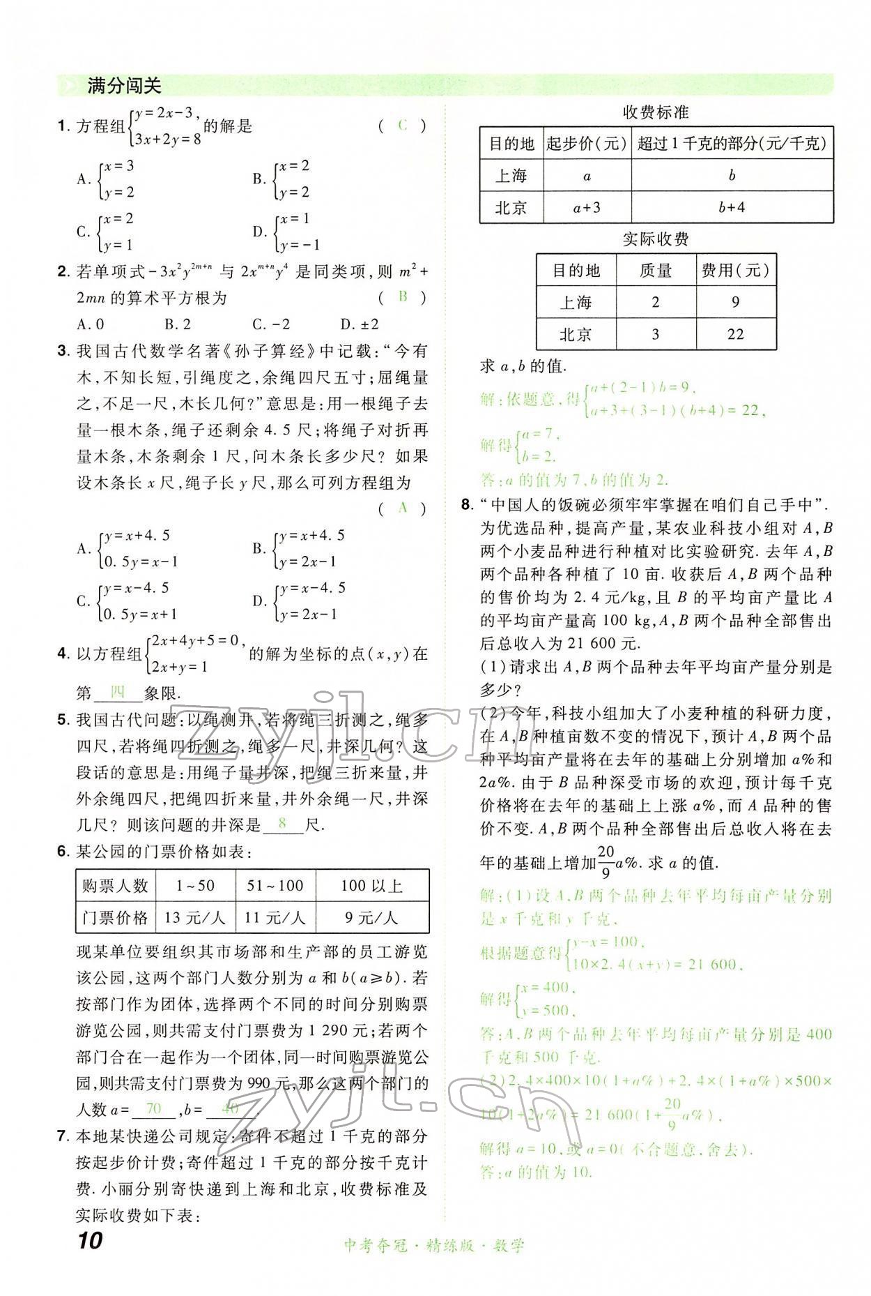 2022年國華教育中考奪冠數學河南專版 第10頁