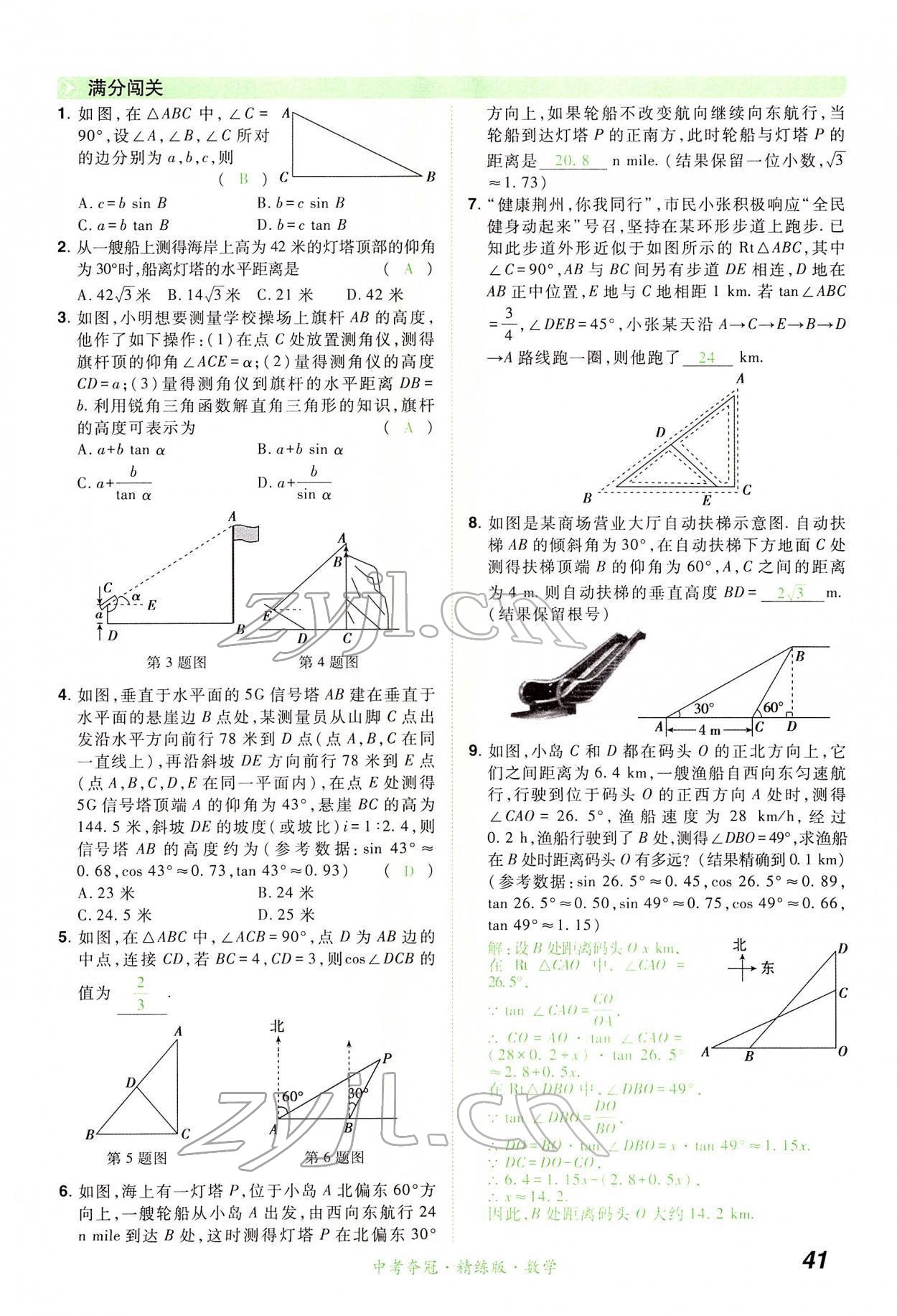 2022年國華教育中考奪冠數學河南專版 第41頁