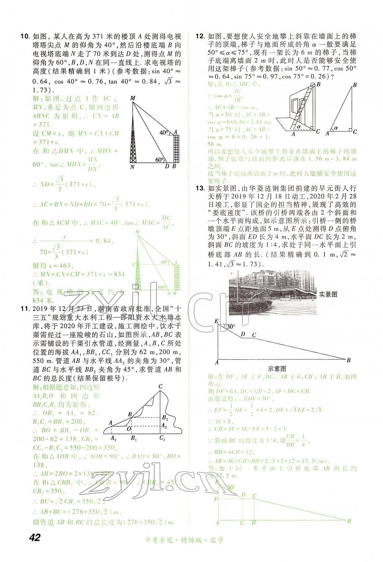 2022年國華教育中考奪冠數學河南專版 第42頁