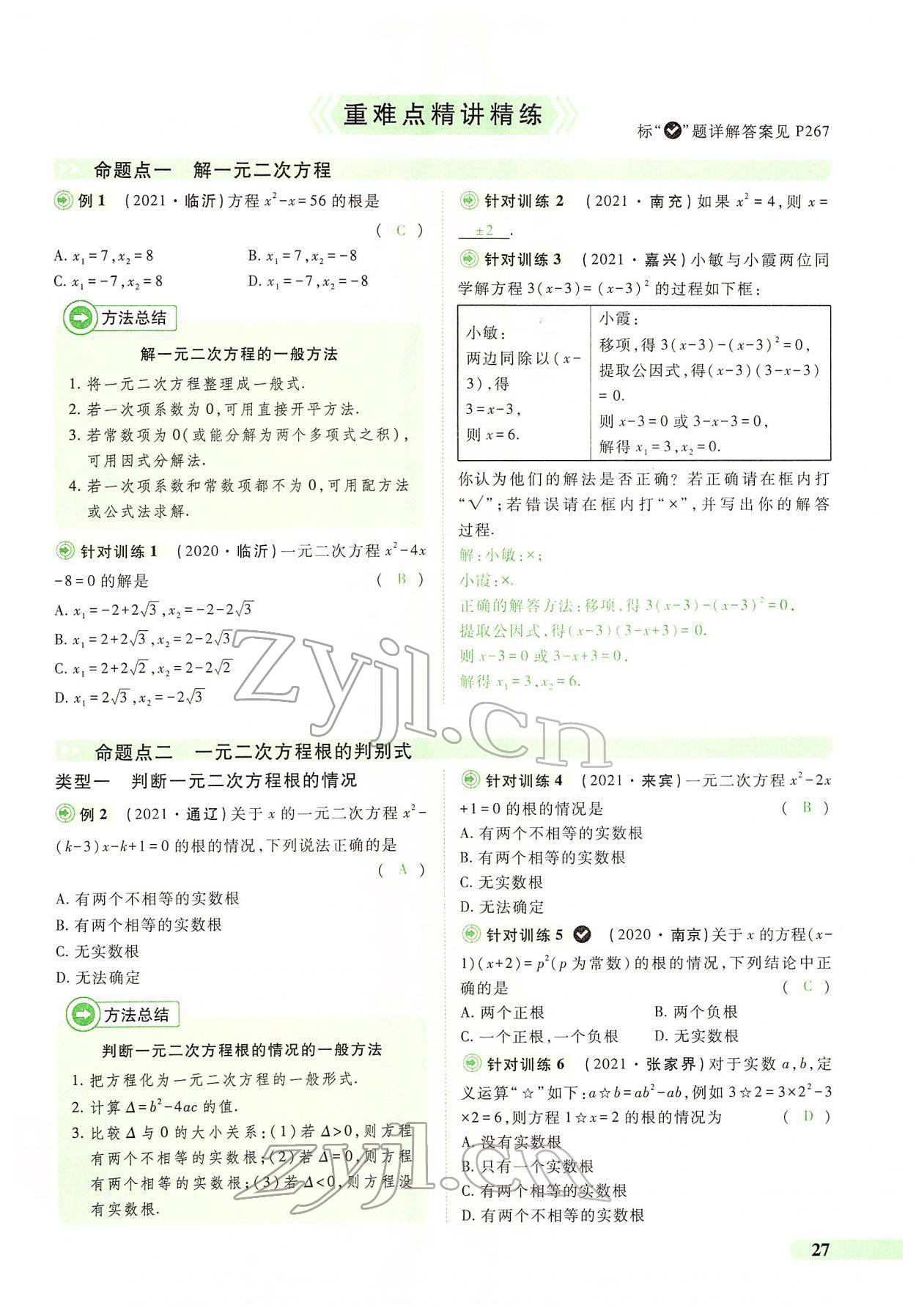 2022年國華教育中考奪冠數學河南專版 第23頁