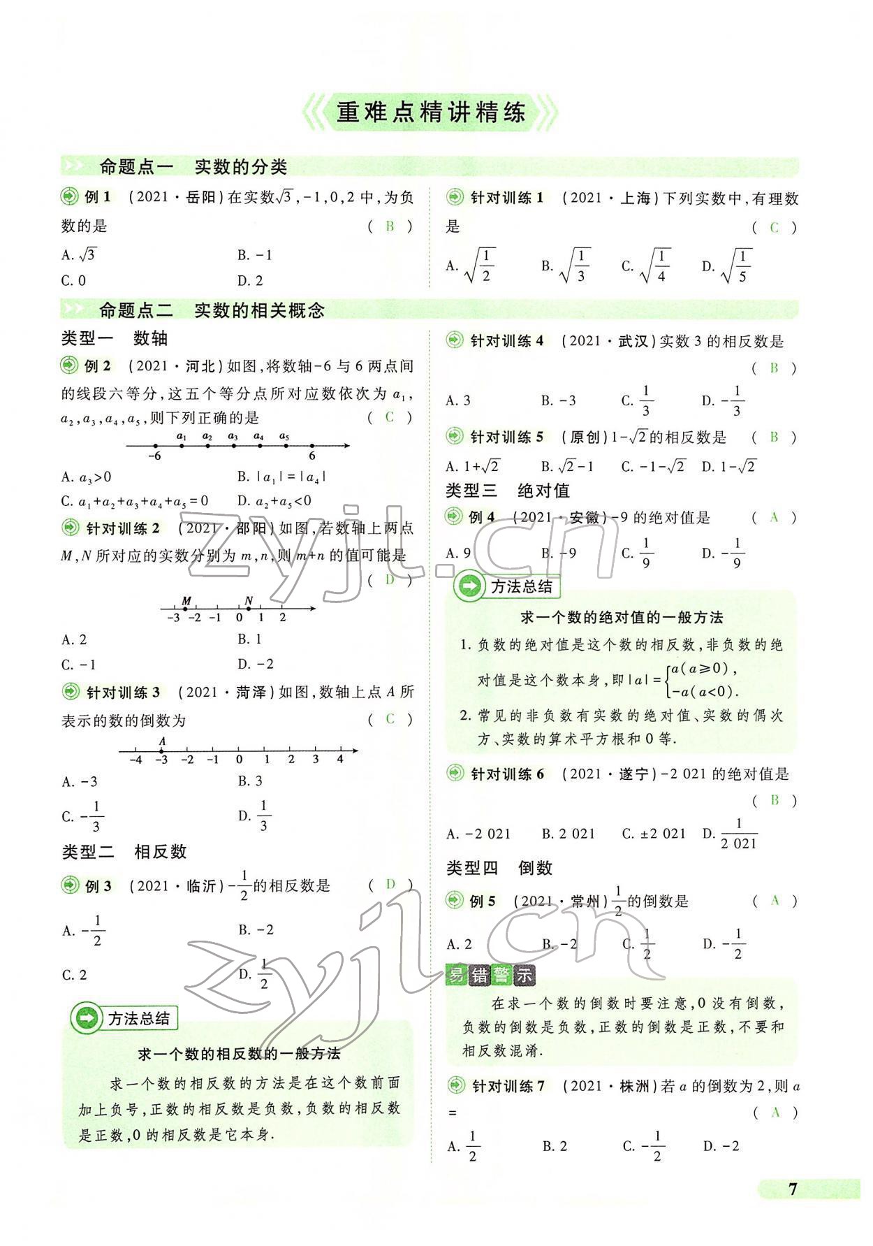 2022年國華教育中考奪冠數學河南專版 第3頁