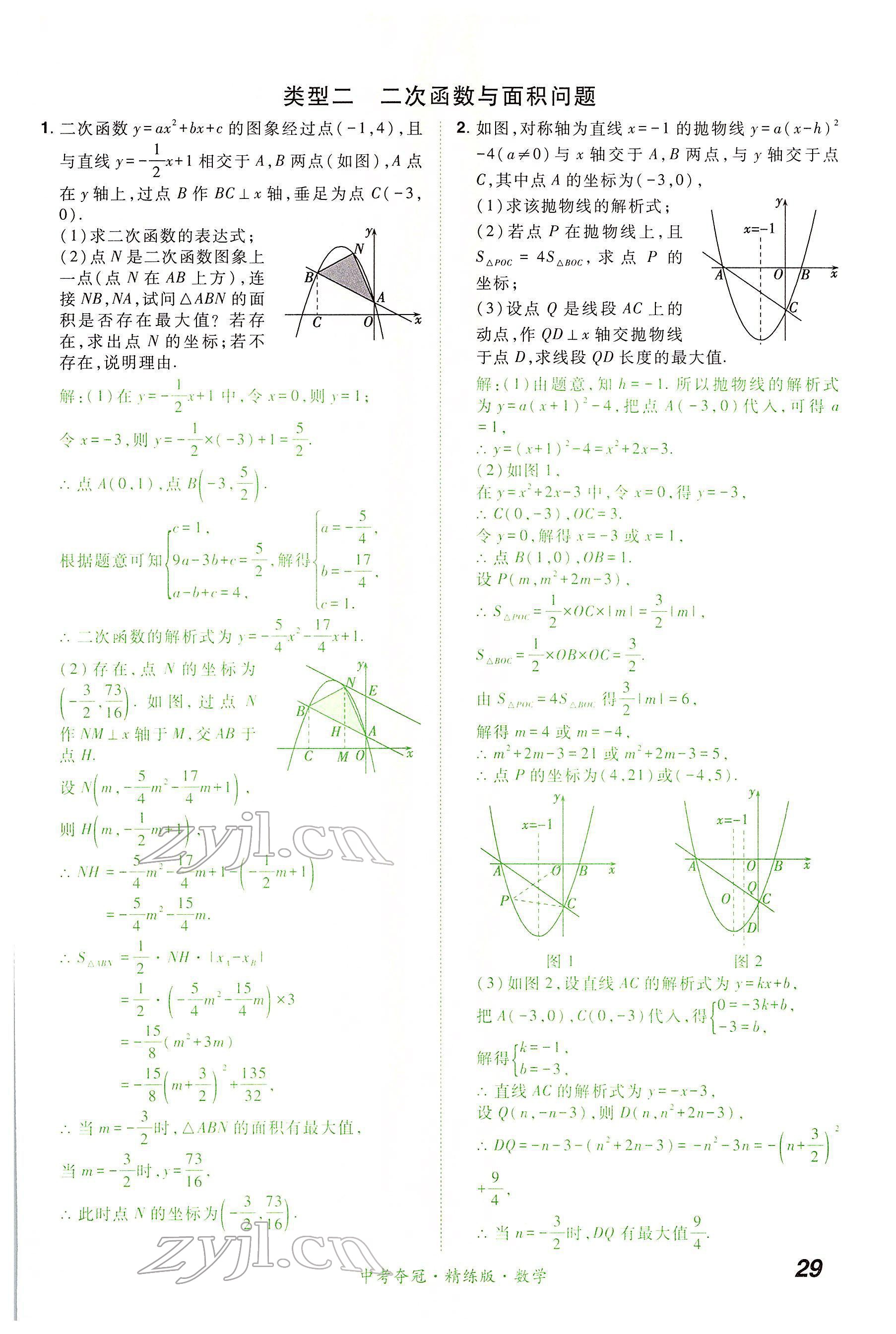 2022年國華教育中考奪冠數學河南專版 第29頁