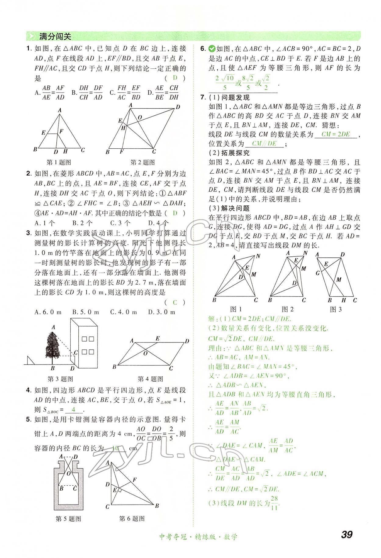 2022年國華教育中考奪冠數學河南專版 第39頁