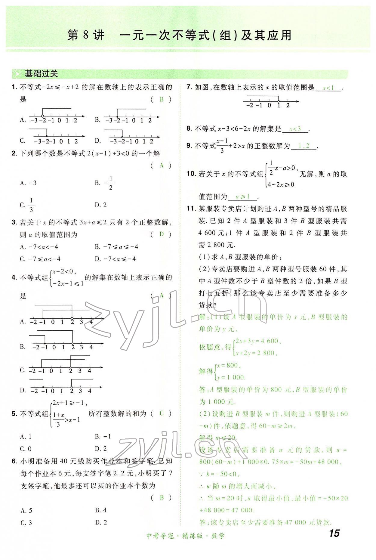 2022年國華教育中考奪冠數學河南專版 第15頁