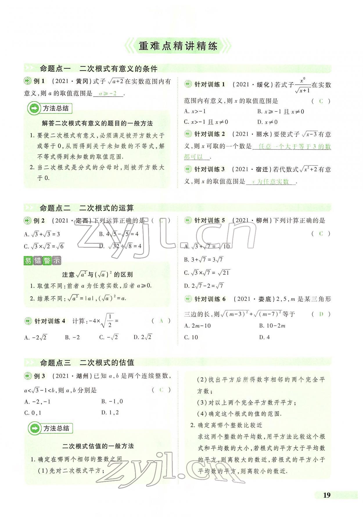 2022年國華教育中考奪冠數學河南專版 第15頁