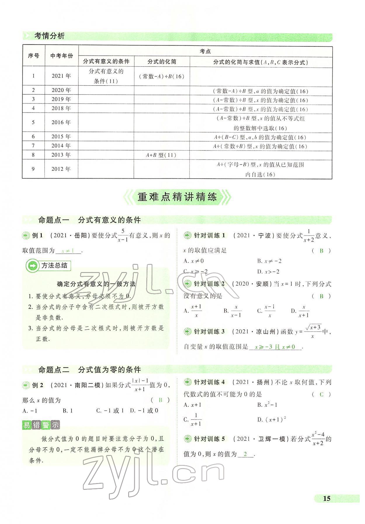 2022年國華教育中考奪冠數學河南專版 第11頁