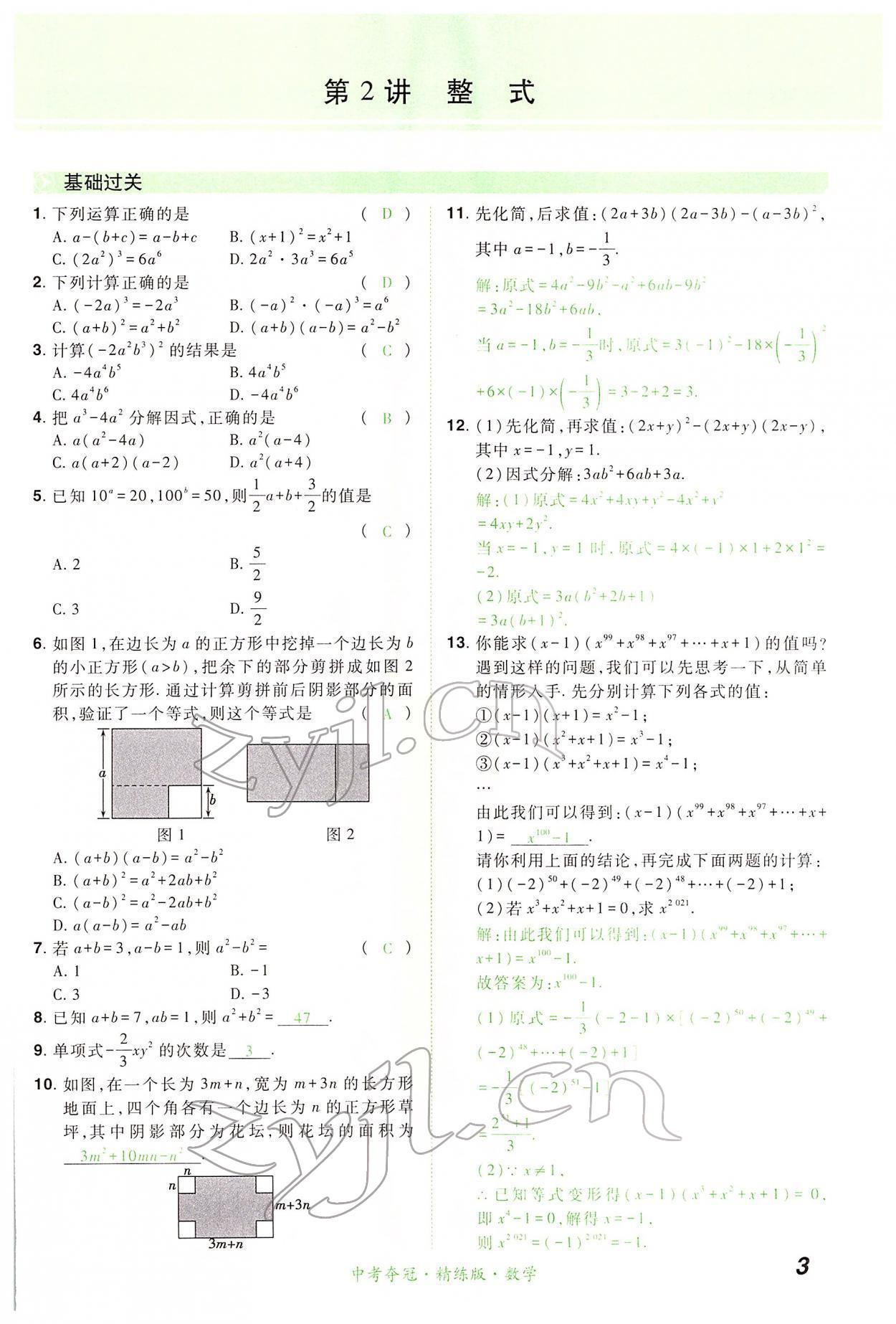 2022年國華教育中考奪冠數學河南專版 第3頁