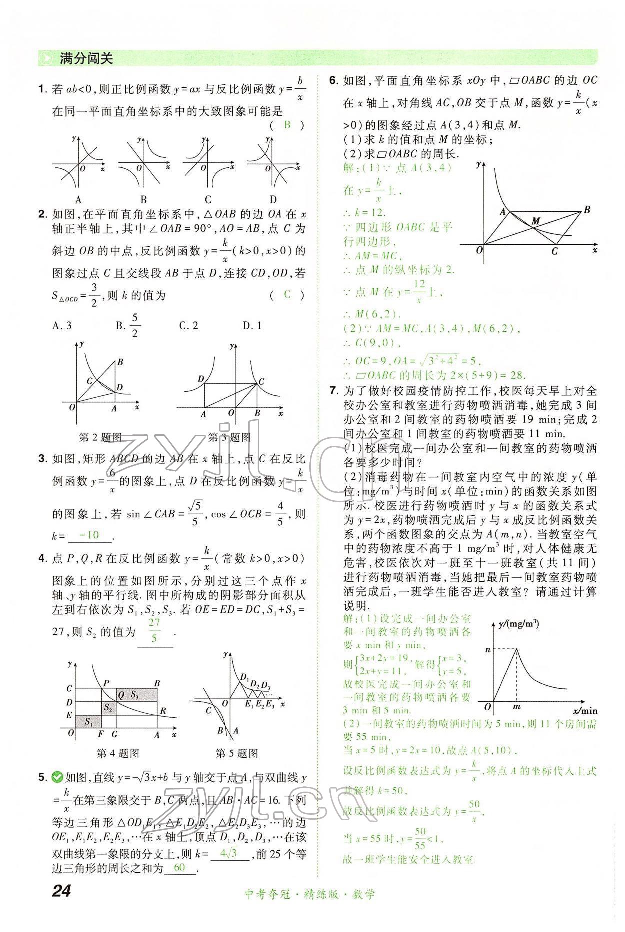 2022年國華教育中考奪冠數學河南專版 第24頁