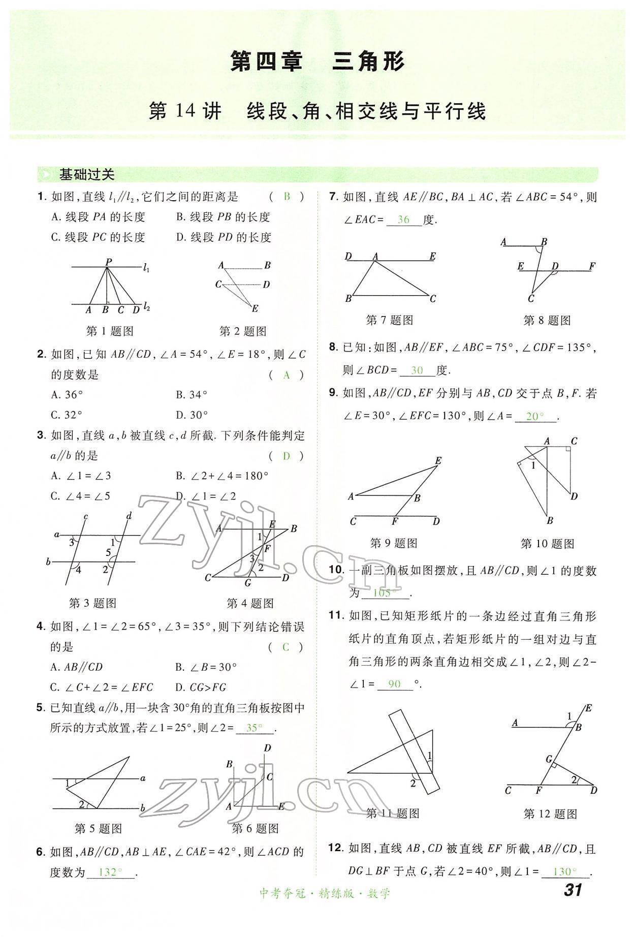 2022年國華教育中考奪冠數學河南專版 第31頁