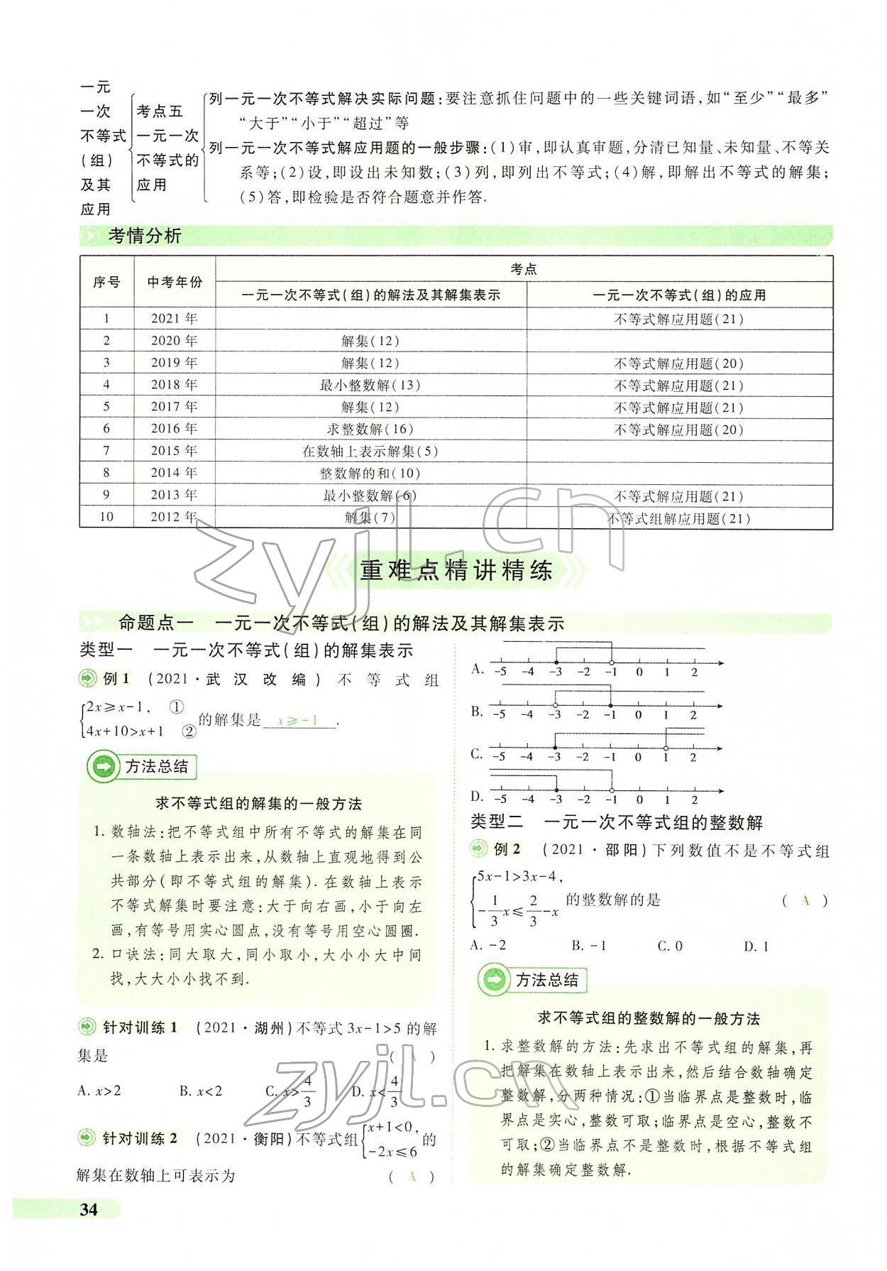 2022年國華教育中考奪冠數學河南專版 第30頁