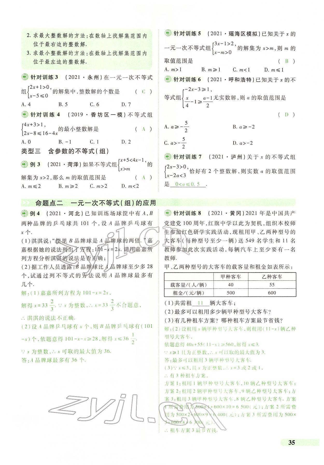 2022年國華教育中考奪冠數學河南專版 第31頁