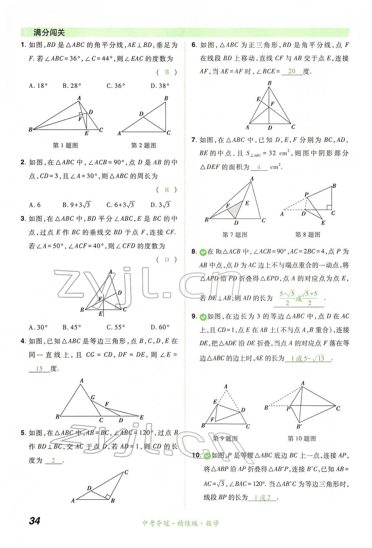 2022年國華教育中考奪冠數學河南專版 第34頁