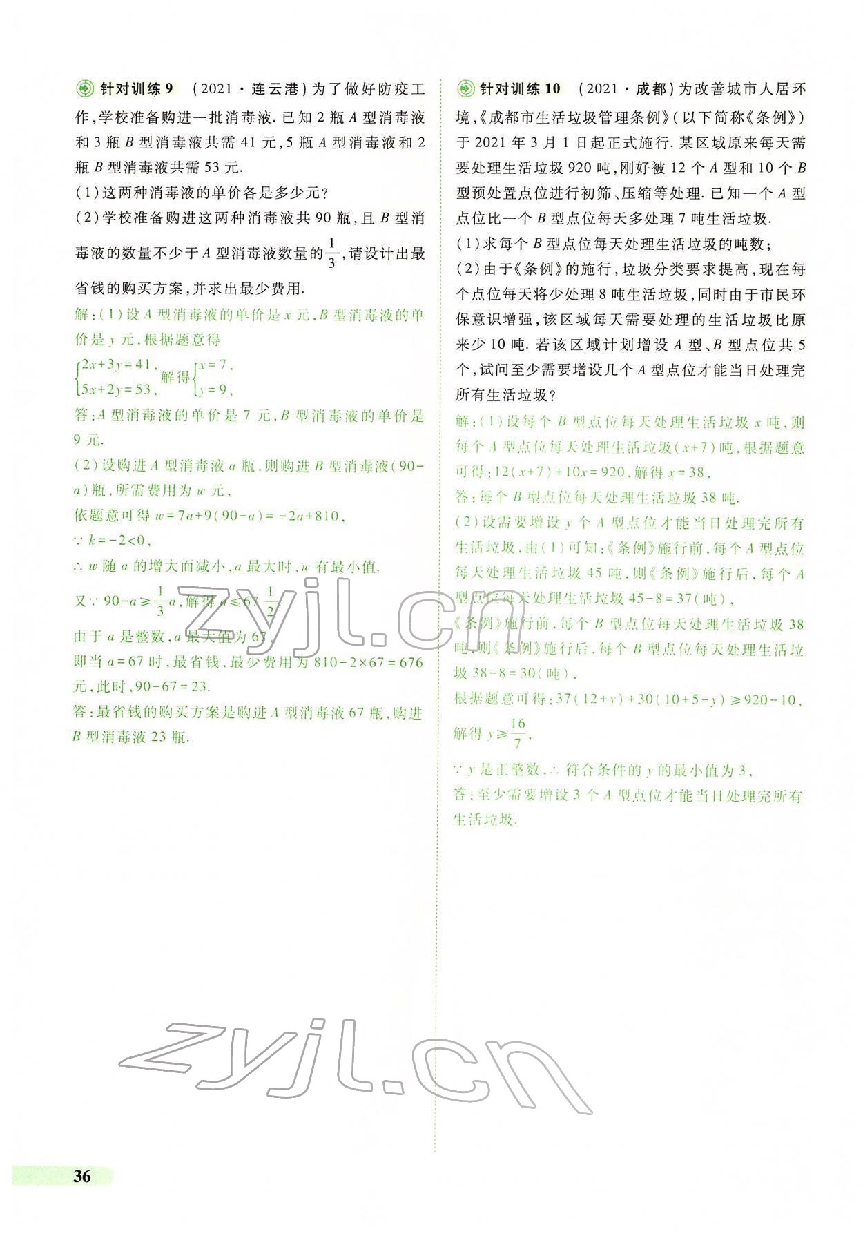 2022年國華教育中考奪冠數學河南專版 第32頁