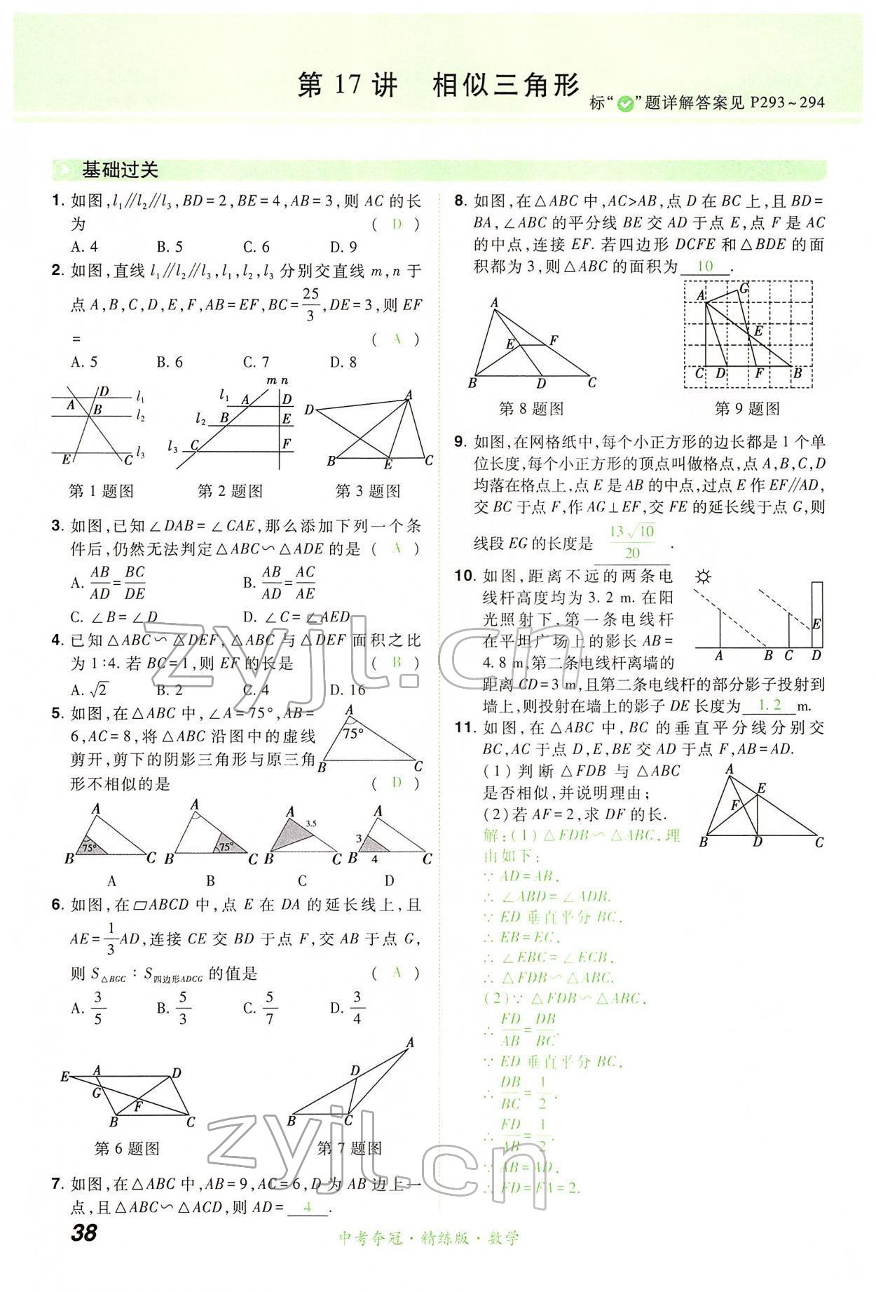 2022年國華教育中考奪冠數學河南專版 第38頁