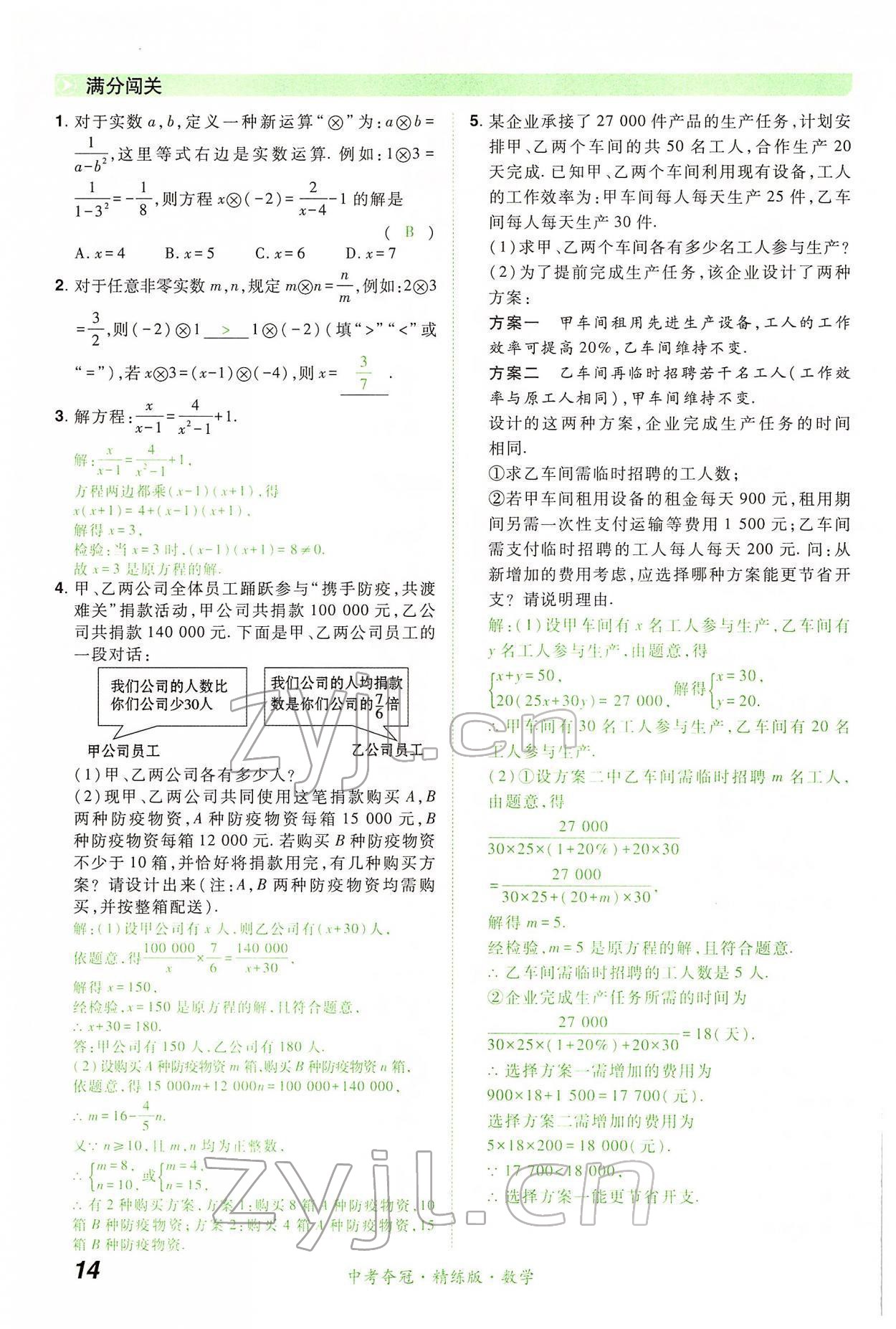 2022年國華教育中考奪冠數(shù)學河南專版 第14頁