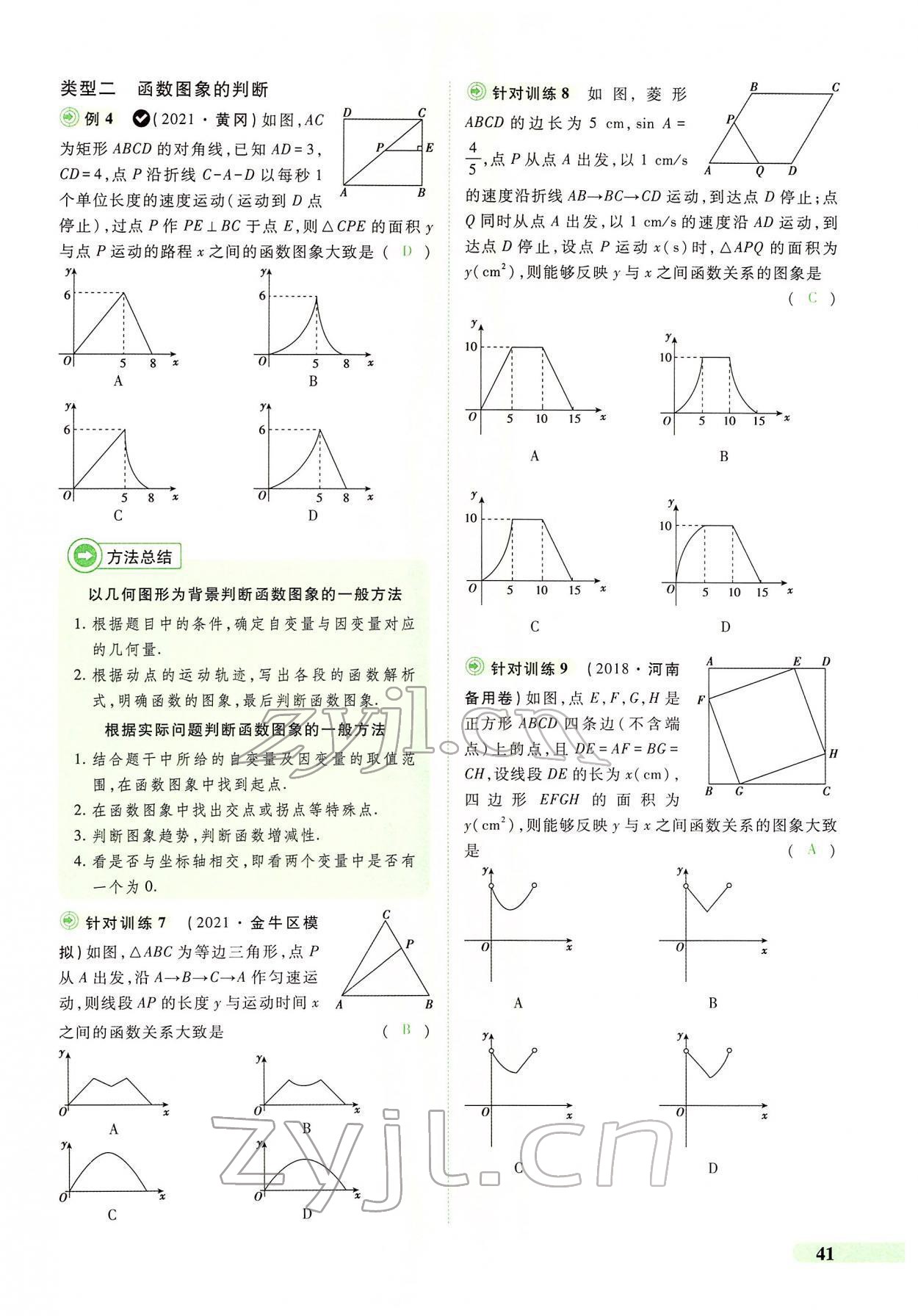 2022年國華教育中考奪冠數(shù)學(xué)河南專版 第37頁