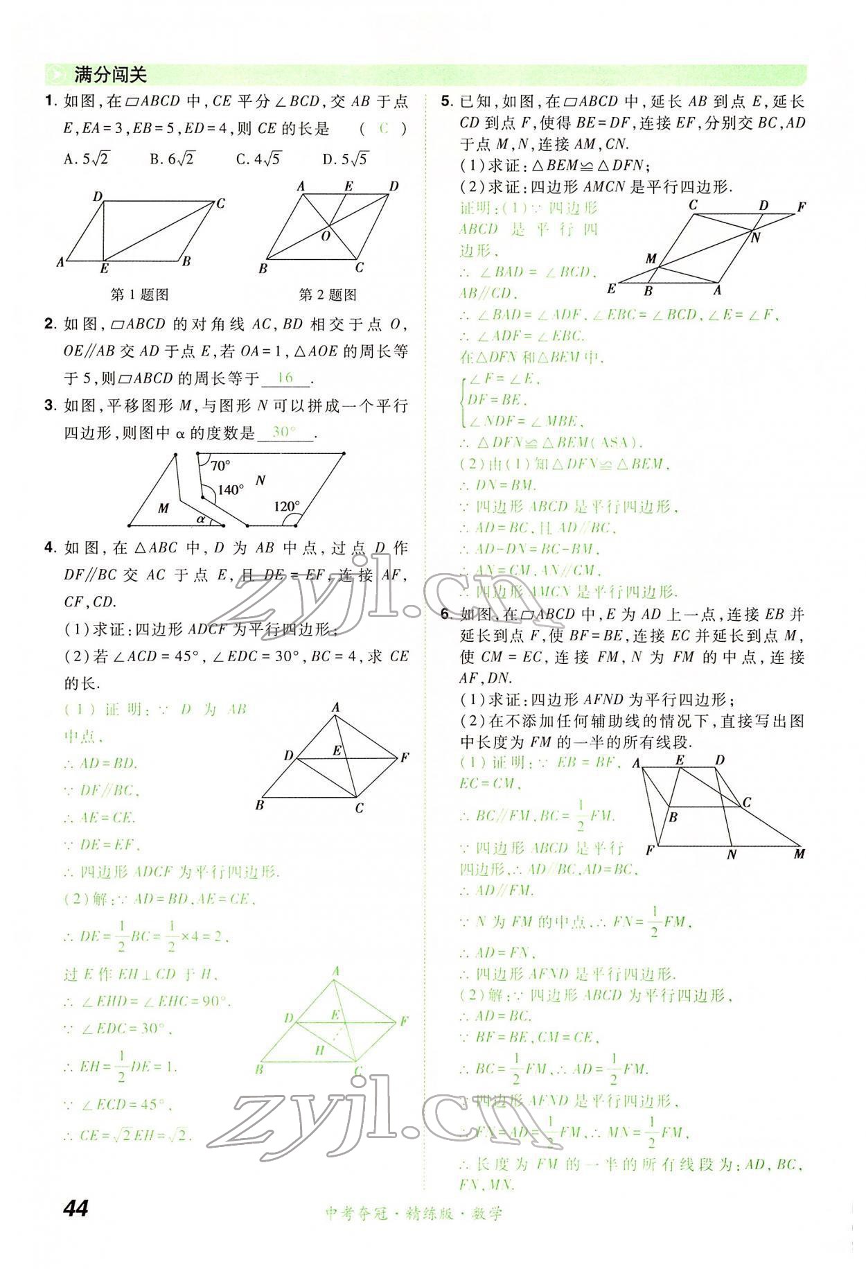 2022年國華教育中考奪冠數學河南專版 第44頁