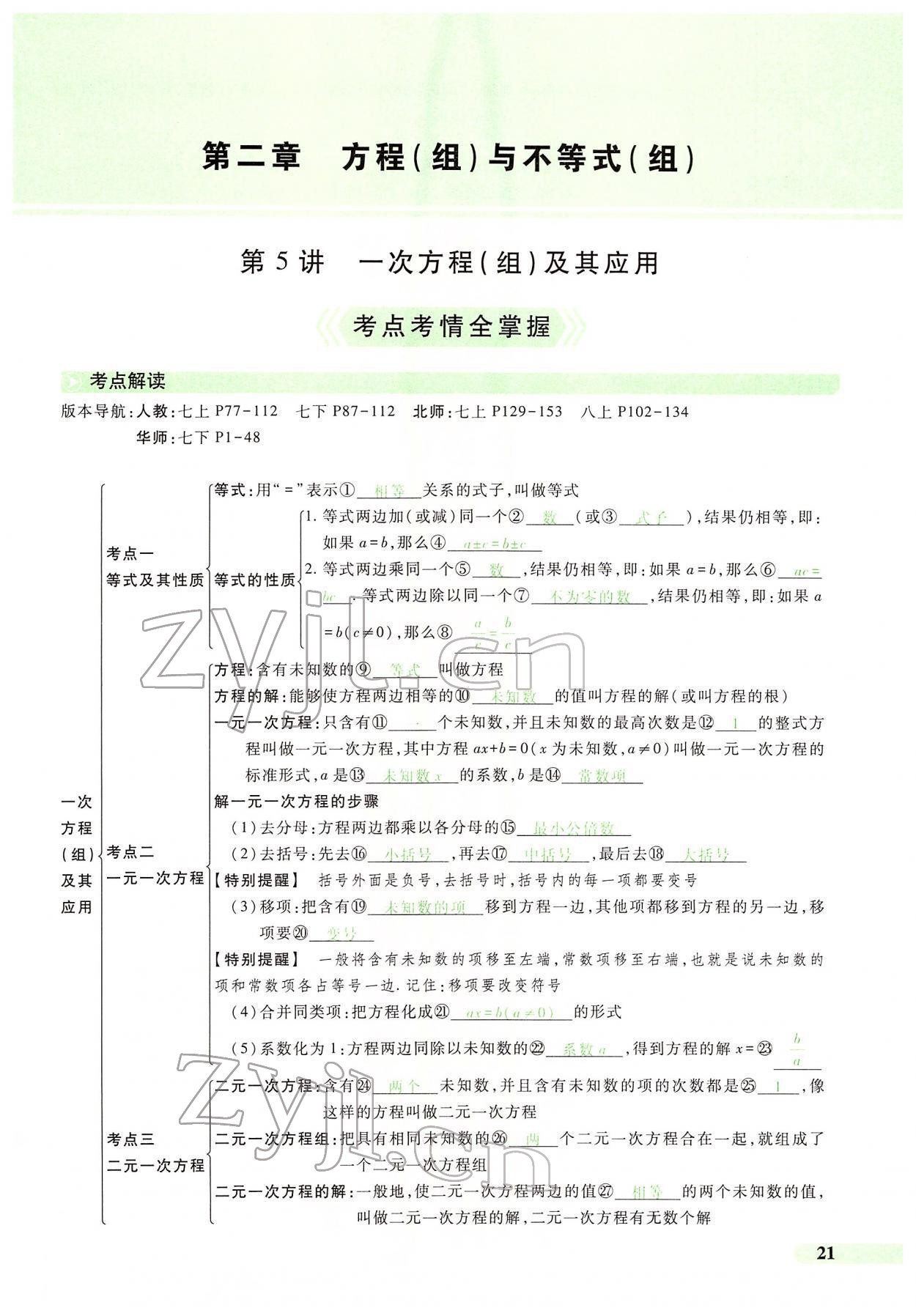 2022年國華教育中考奪冠數學河南專版 第17頁