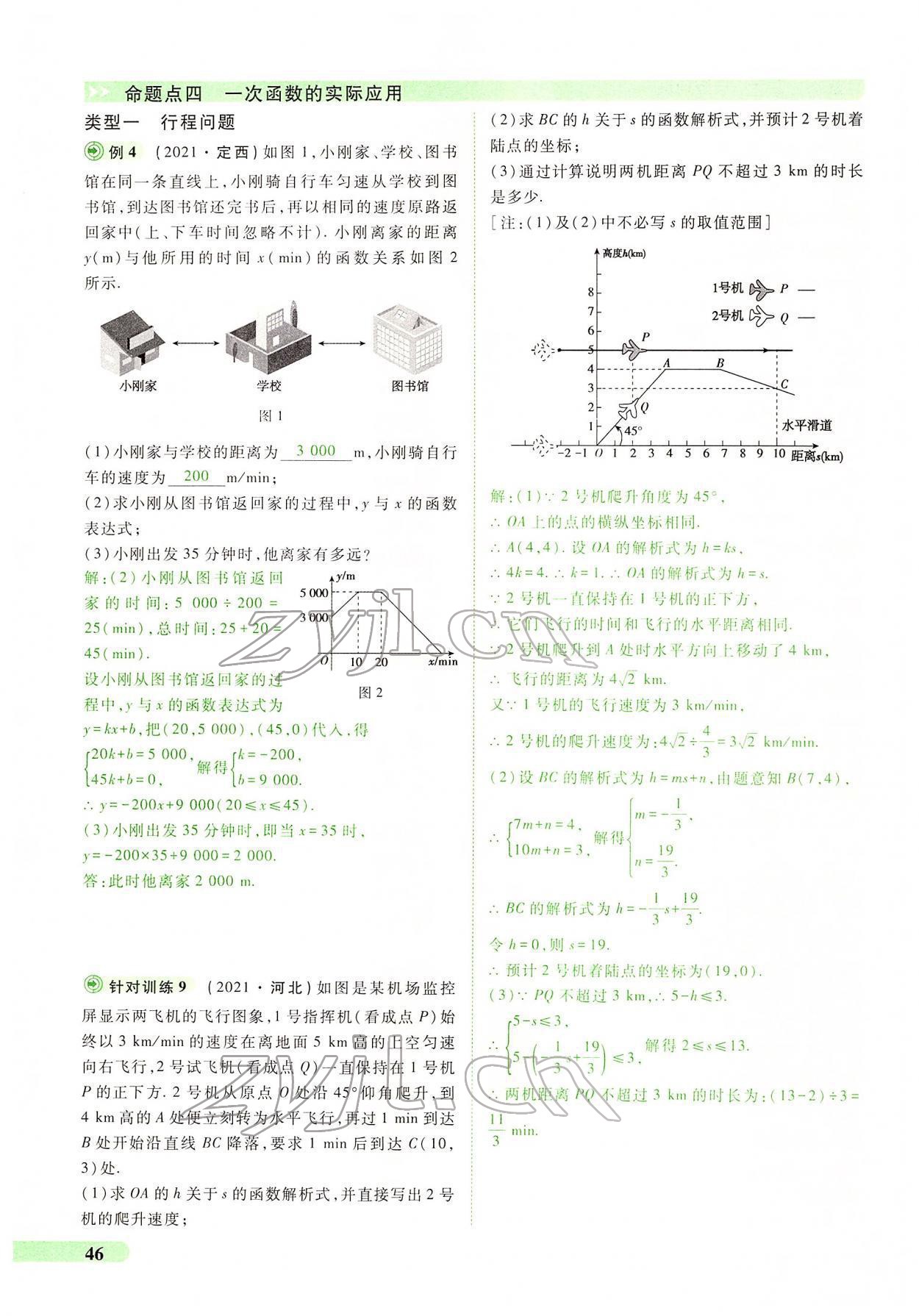 2022年國華教育中考奪冠數學河南專版 第42頁
