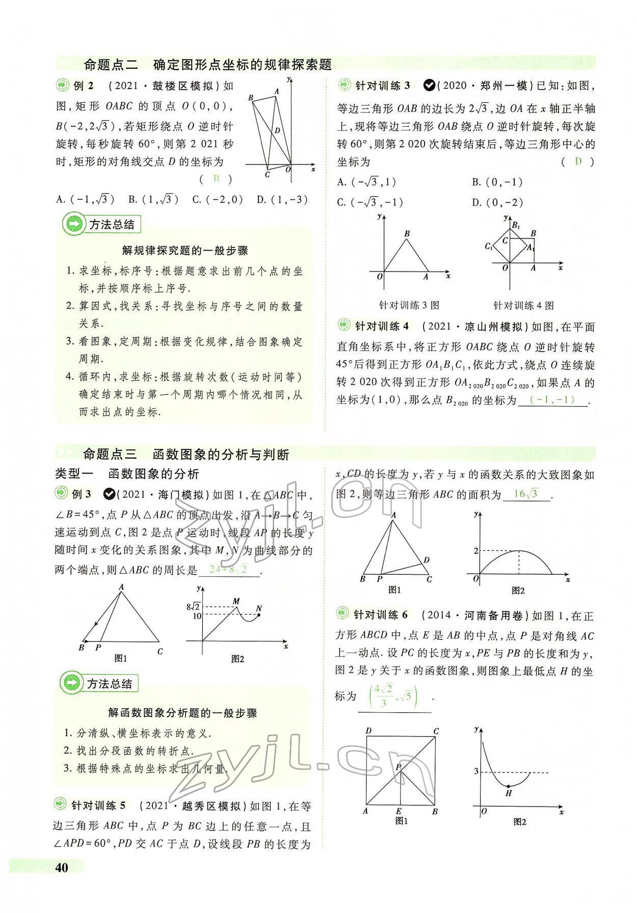 2022年國華教育中考奪冠數學河南專版 第36頁