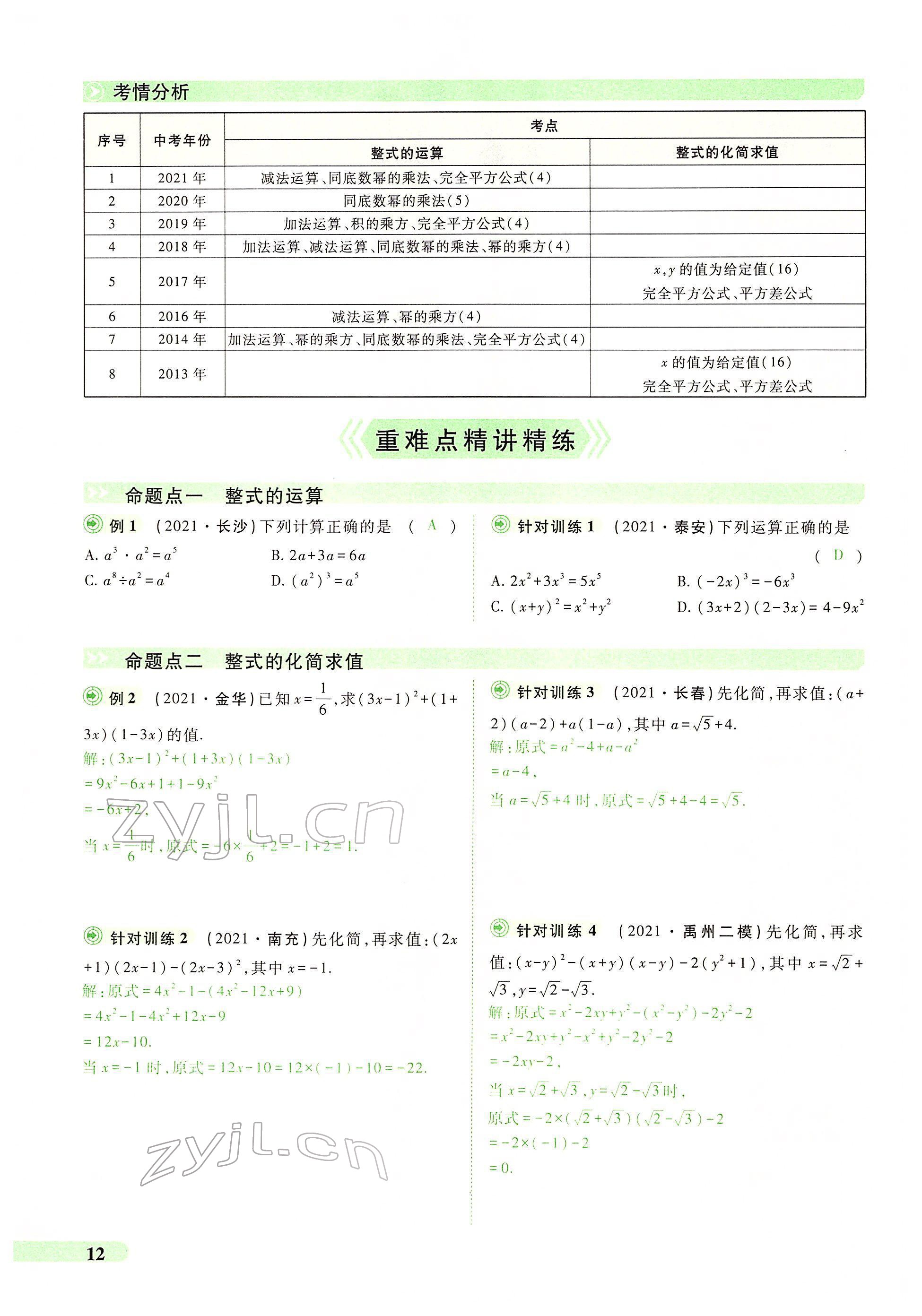 2022年國華教育中考奪冠數學河南專版 第8頁