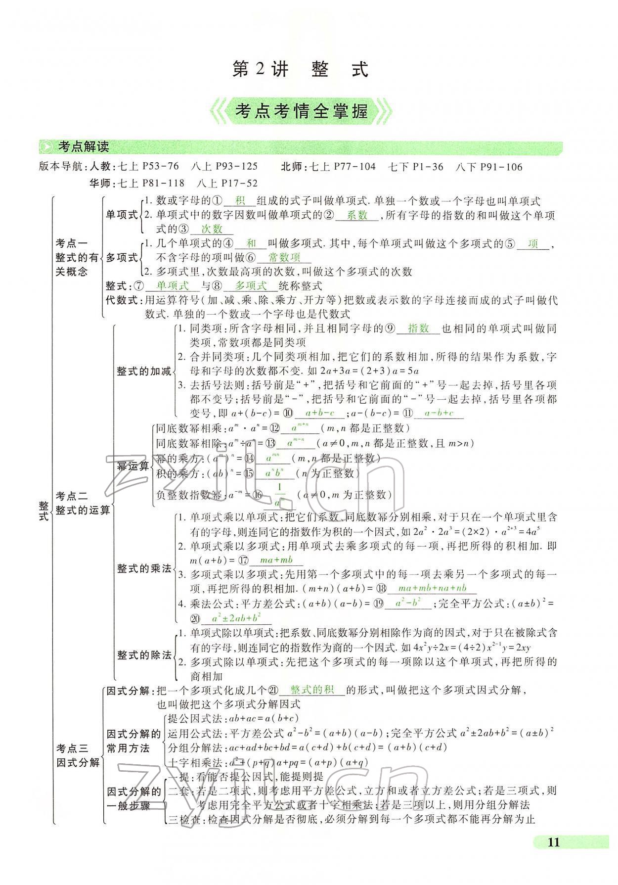 2022年國華教育中考奪冠數學河南專版 第7頁