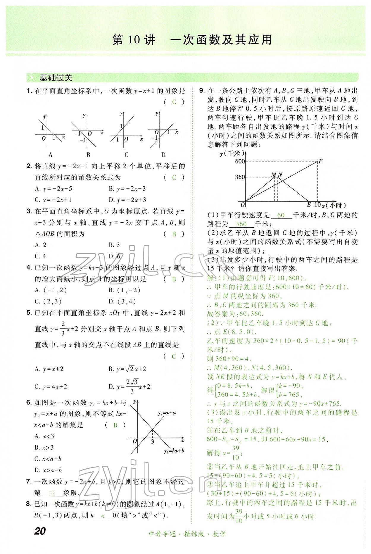 2022年國華教育中考奪冠數學河南專版 第20頁