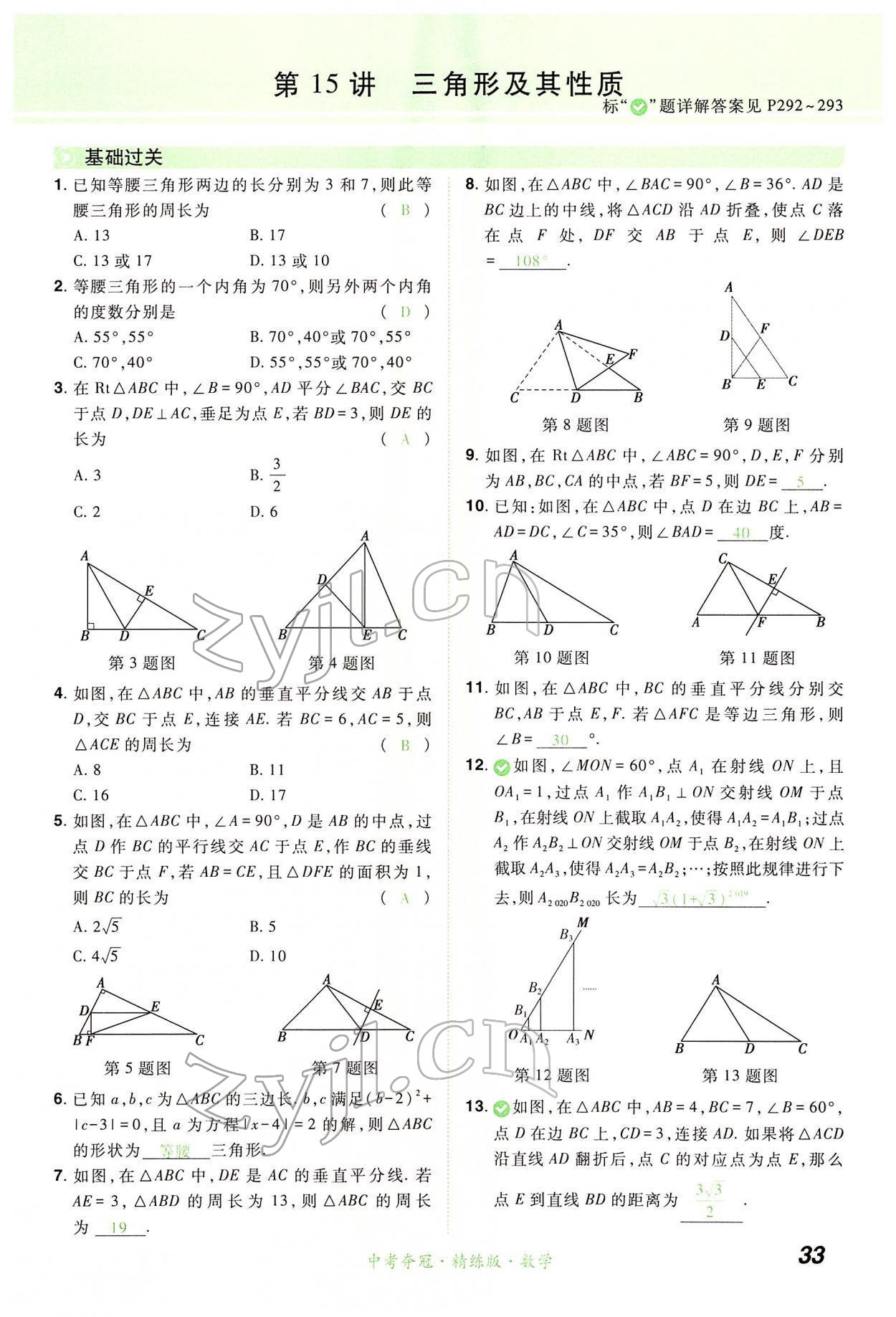 2022年國華教育中考奪冠數學河南專版 第33頁