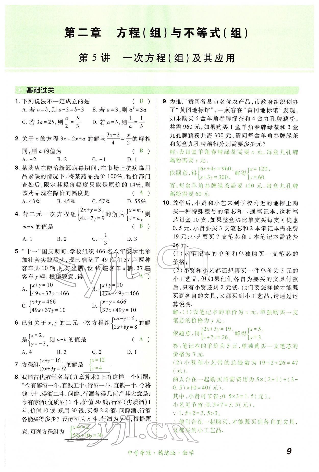 2022年國華教育中考奪冠數學河南專版 第9頁