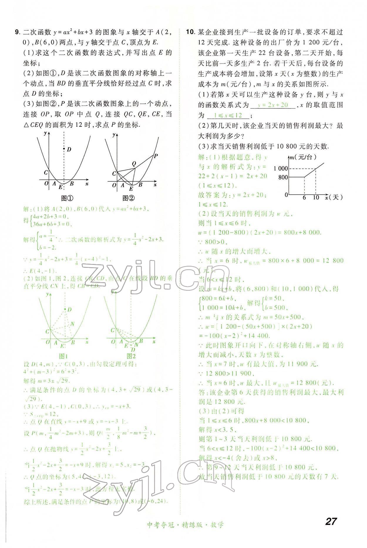 2022年國華教育中考奪冠數學河南專版 第27頁