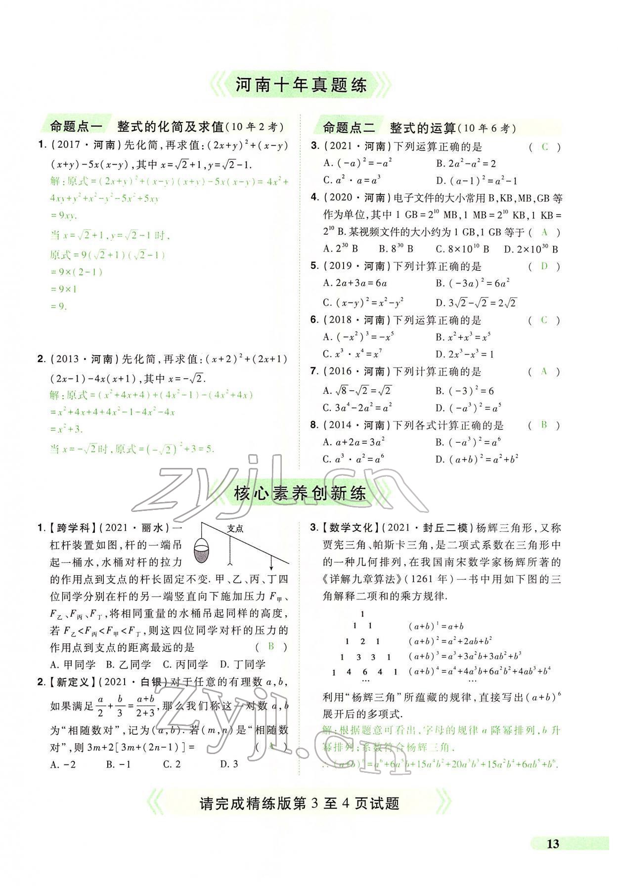 2022年國華教育中考奪冠數學河南專版 第9頁