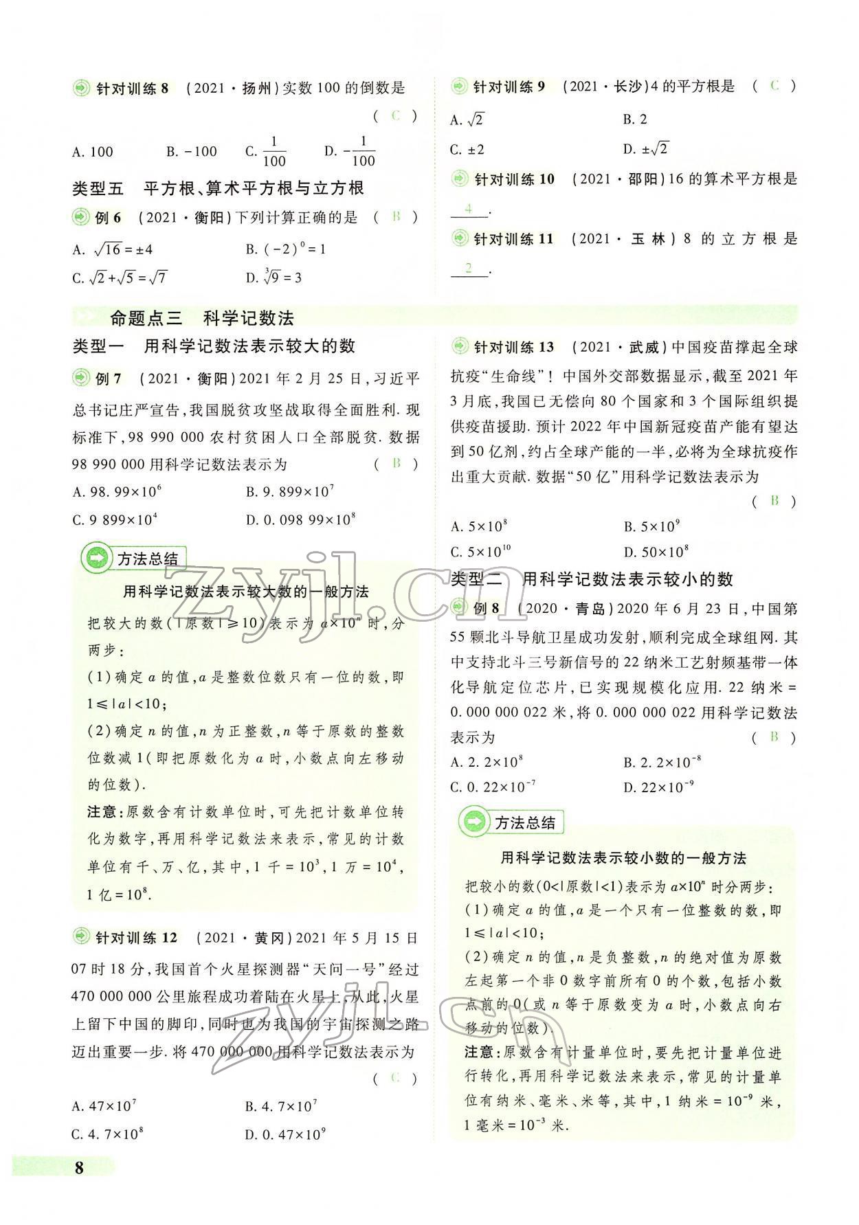 2022年國華教育中考奪冠數學河南專版 第4頁