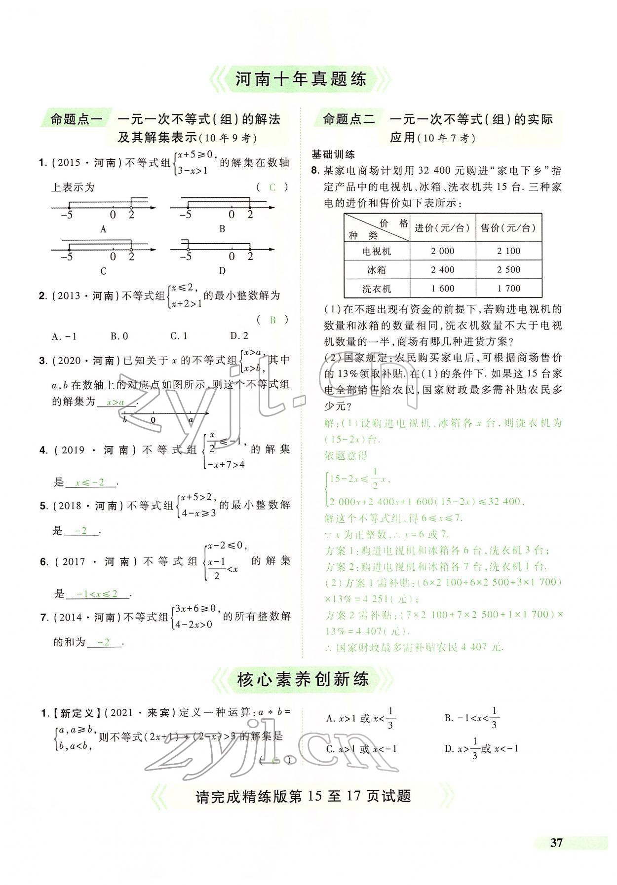 2022年國華教育中考奪冠數學河南專版 第33頁