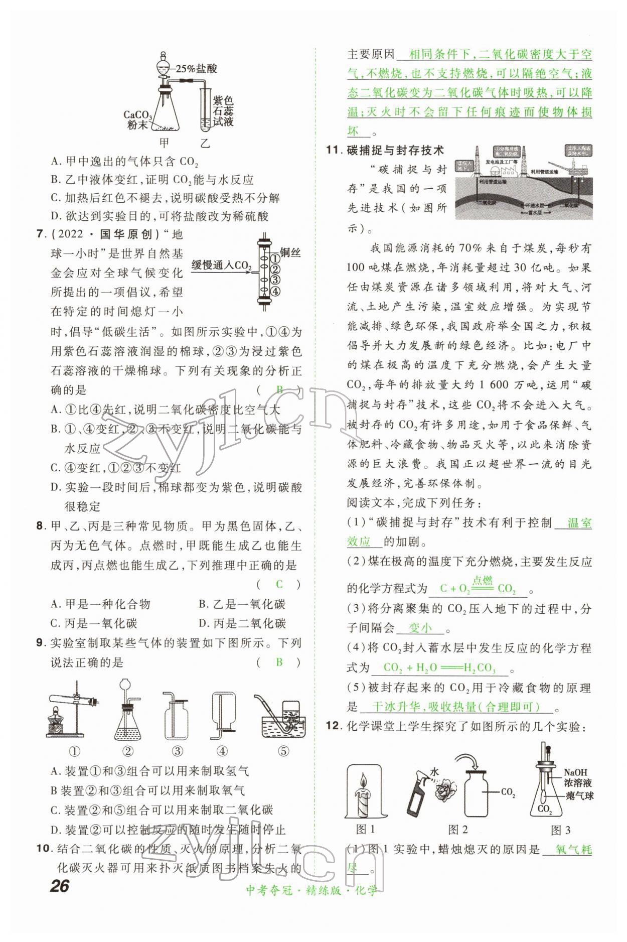 2022年國華教育中考奪冠化學河南專版 第26頁