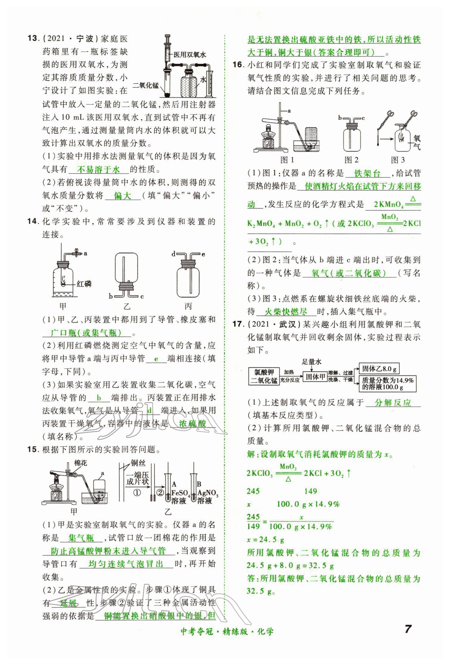 2022年國華教育中考奪冠化學河南專版 第7頁