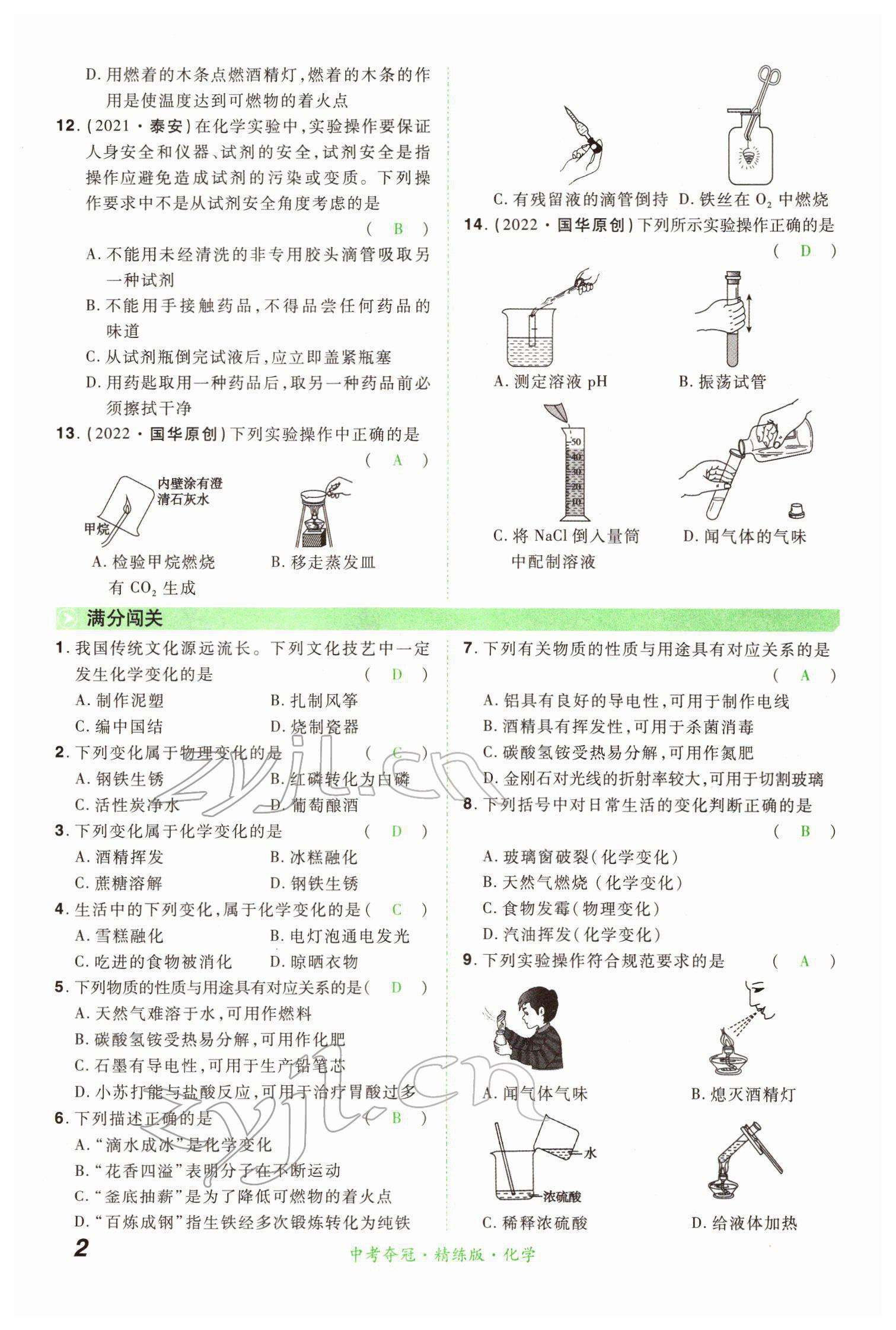 2022年國華教育中考奪冠化學河南專版 第2頁