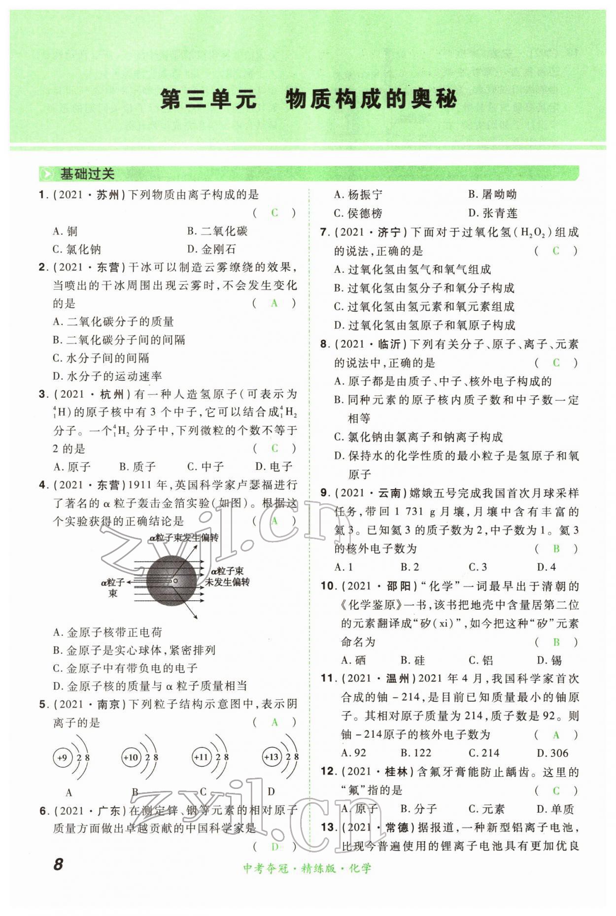 2022年國華教育中考奪冠化學河南專版 第8頁